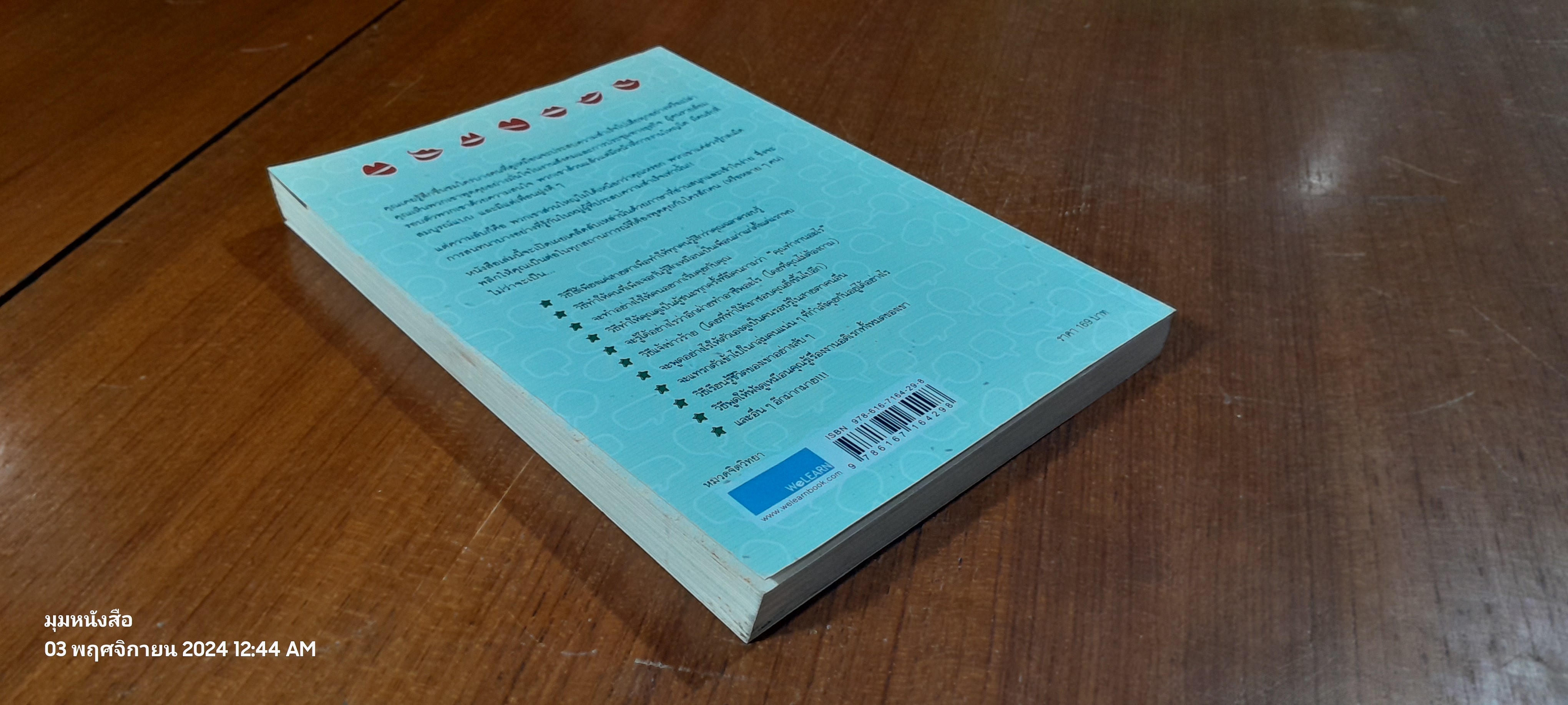 วิธีพูดกับทุกคนในทุกสถานการณ์ / LEIL LOWNDES