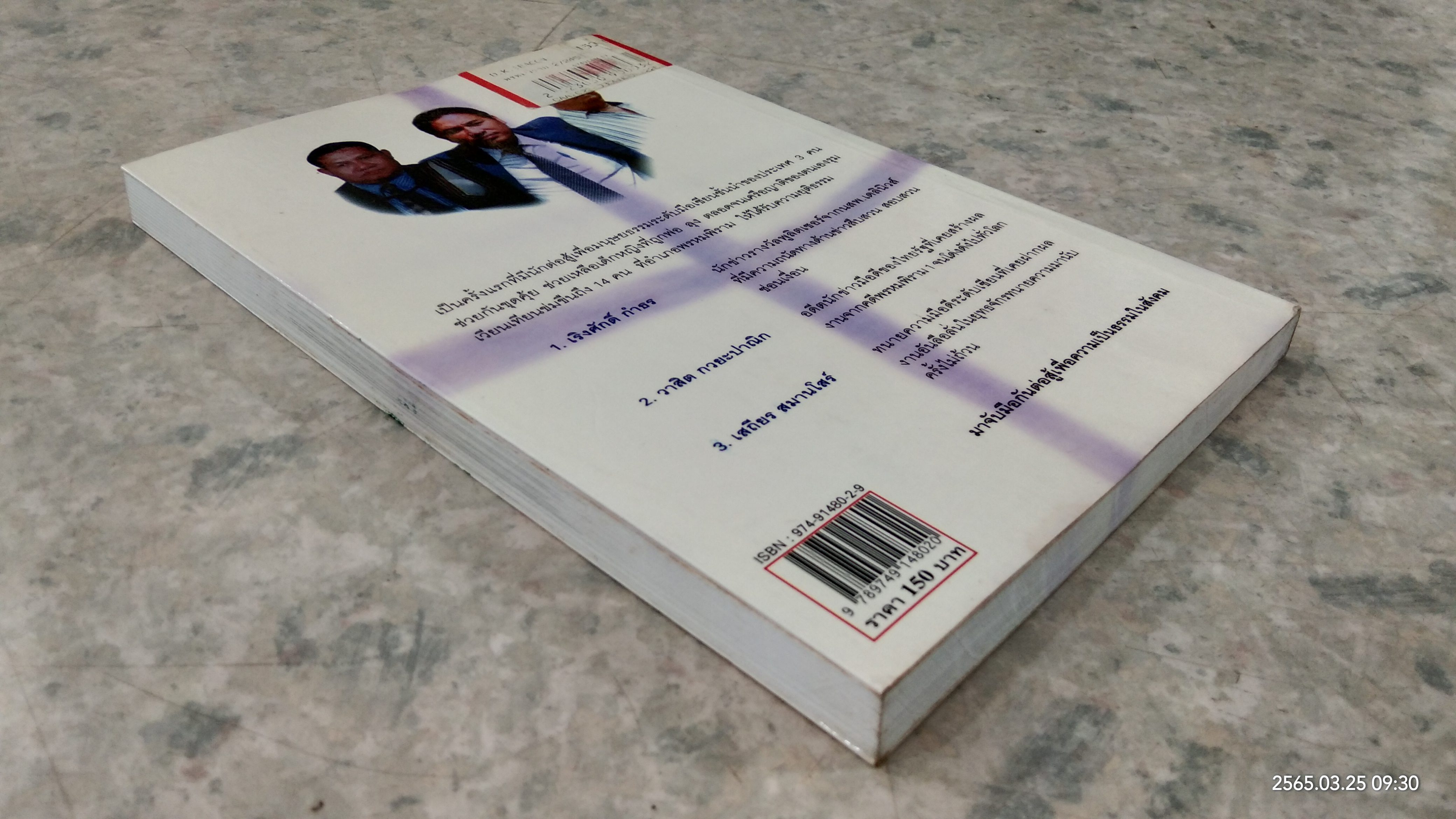 พรหมพิราม 2 / ปี 2546 / ผกามาศ ปรีชา