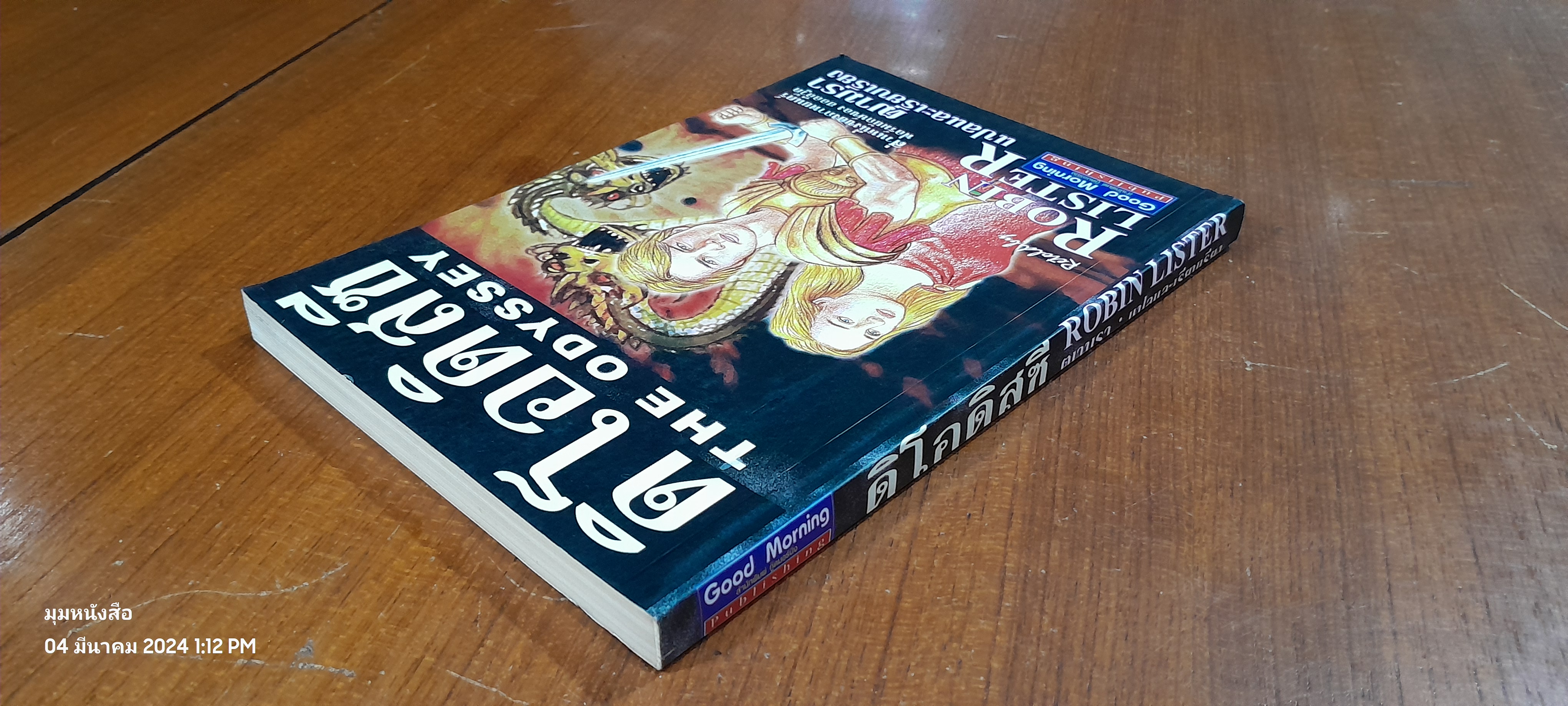 ดิ โอดิสซี / ROBIN LISTER