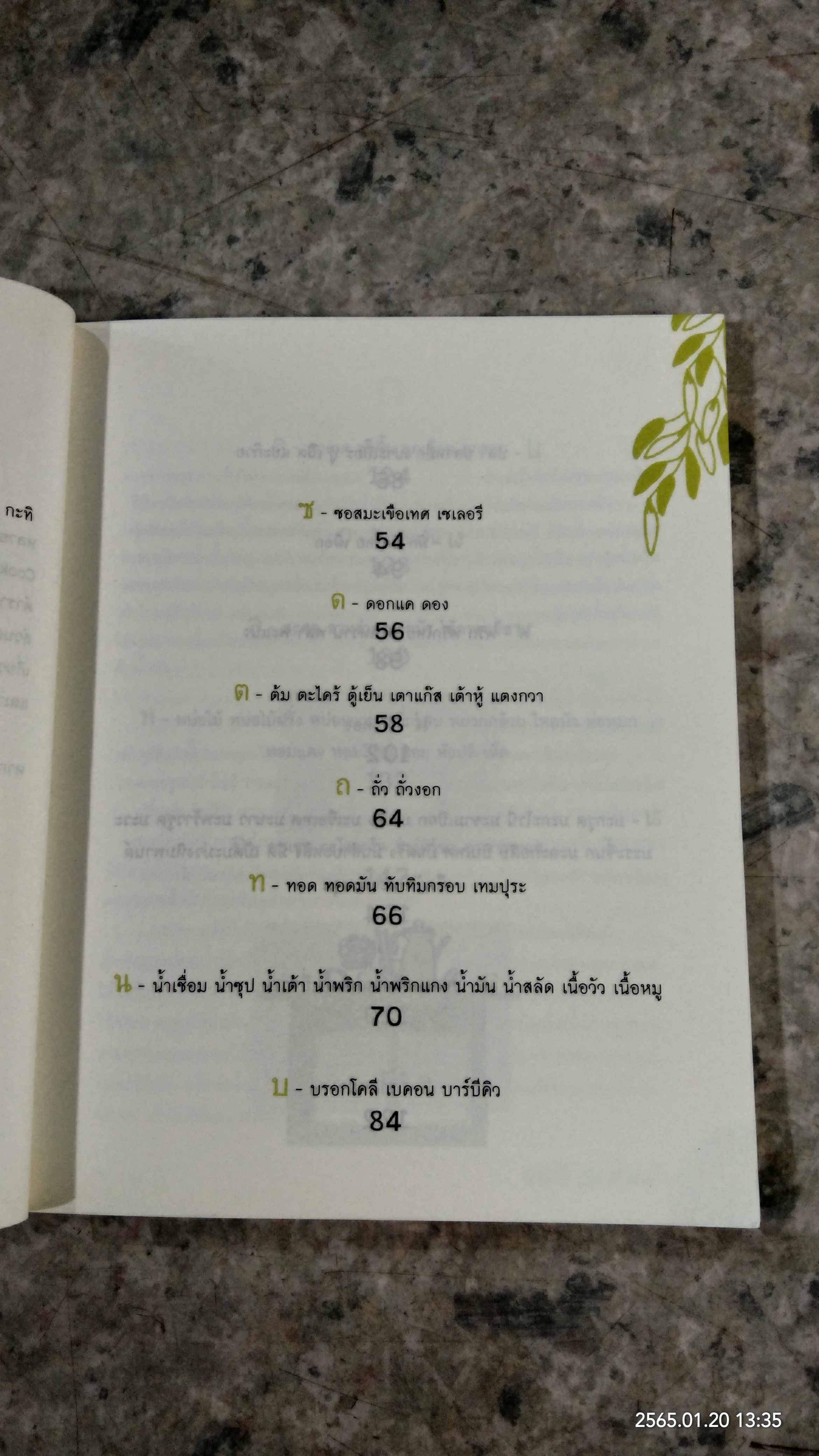 เคล็ดลับอาหารอร่อย / แสงแดด