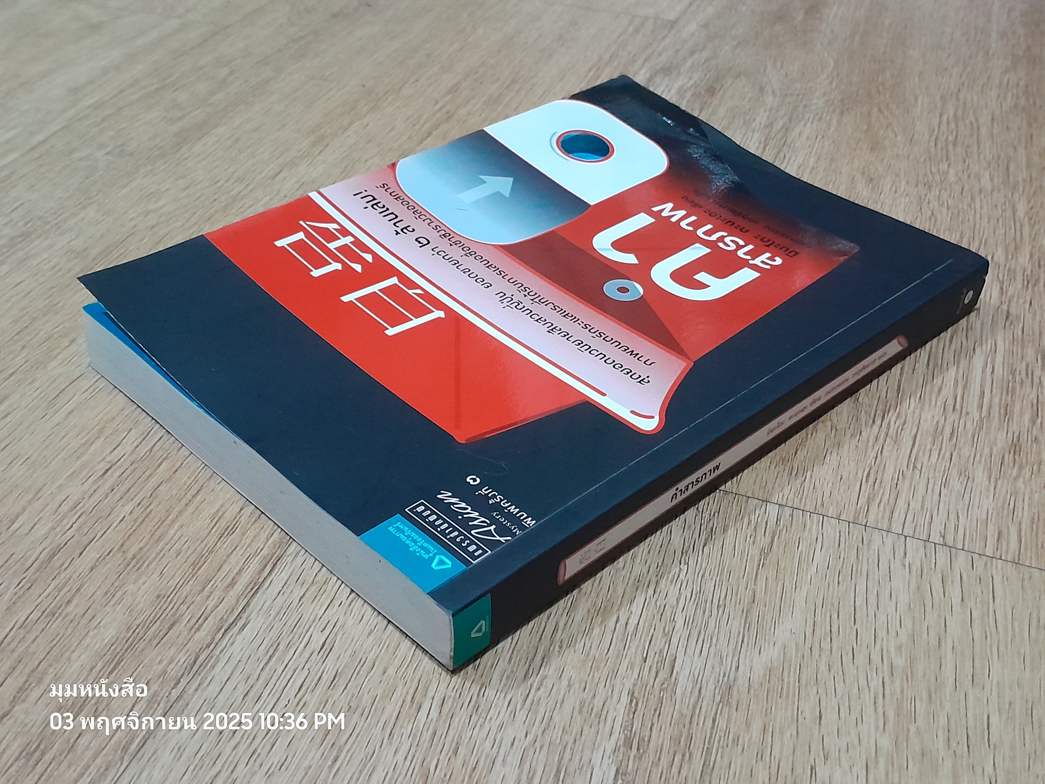 คำสารภาพ / มินะโตะ คะนะเอะ