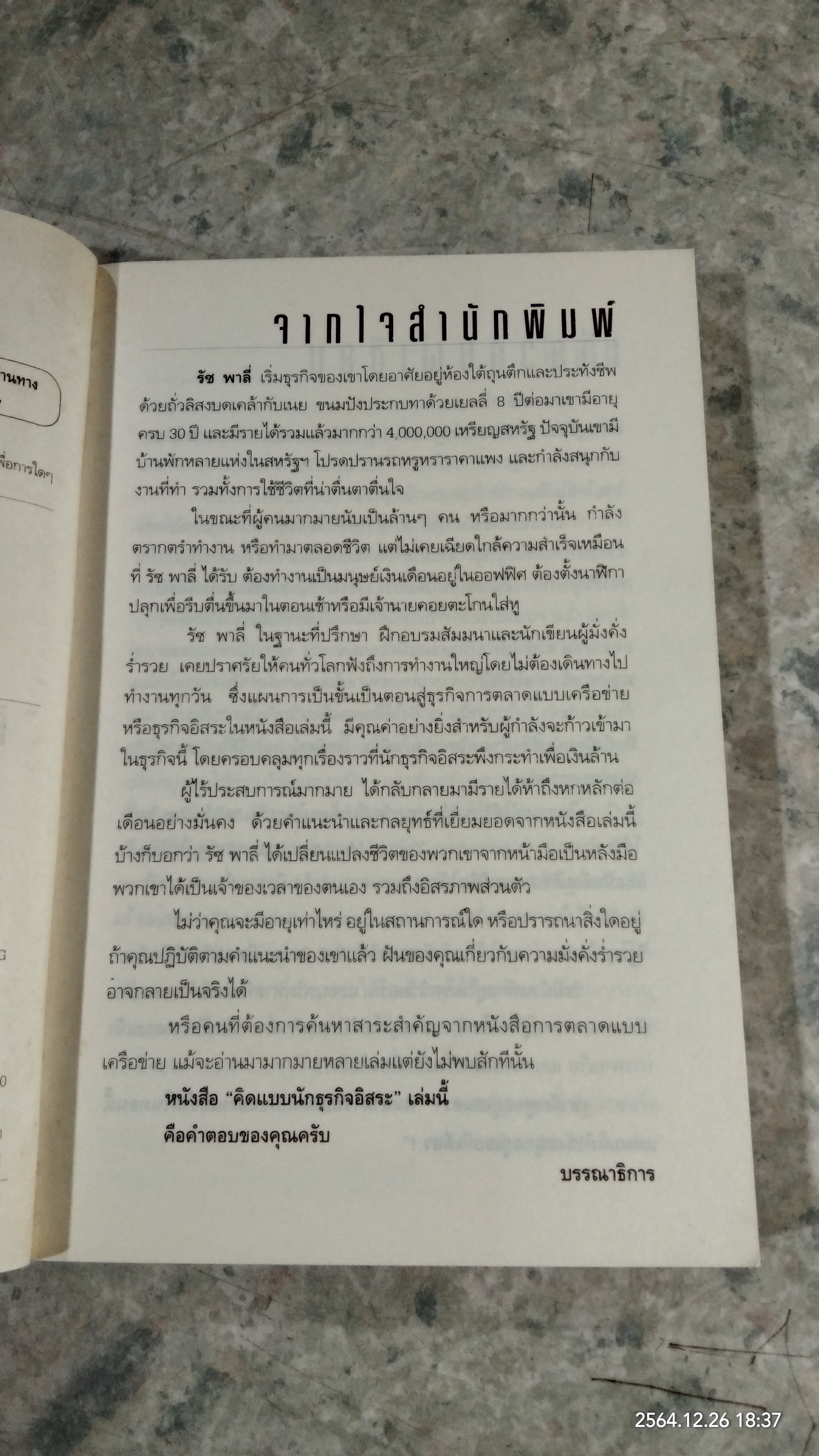 คิดแบบนักธุรกิจอิสระ / อภิชาต พรมดาว แปล