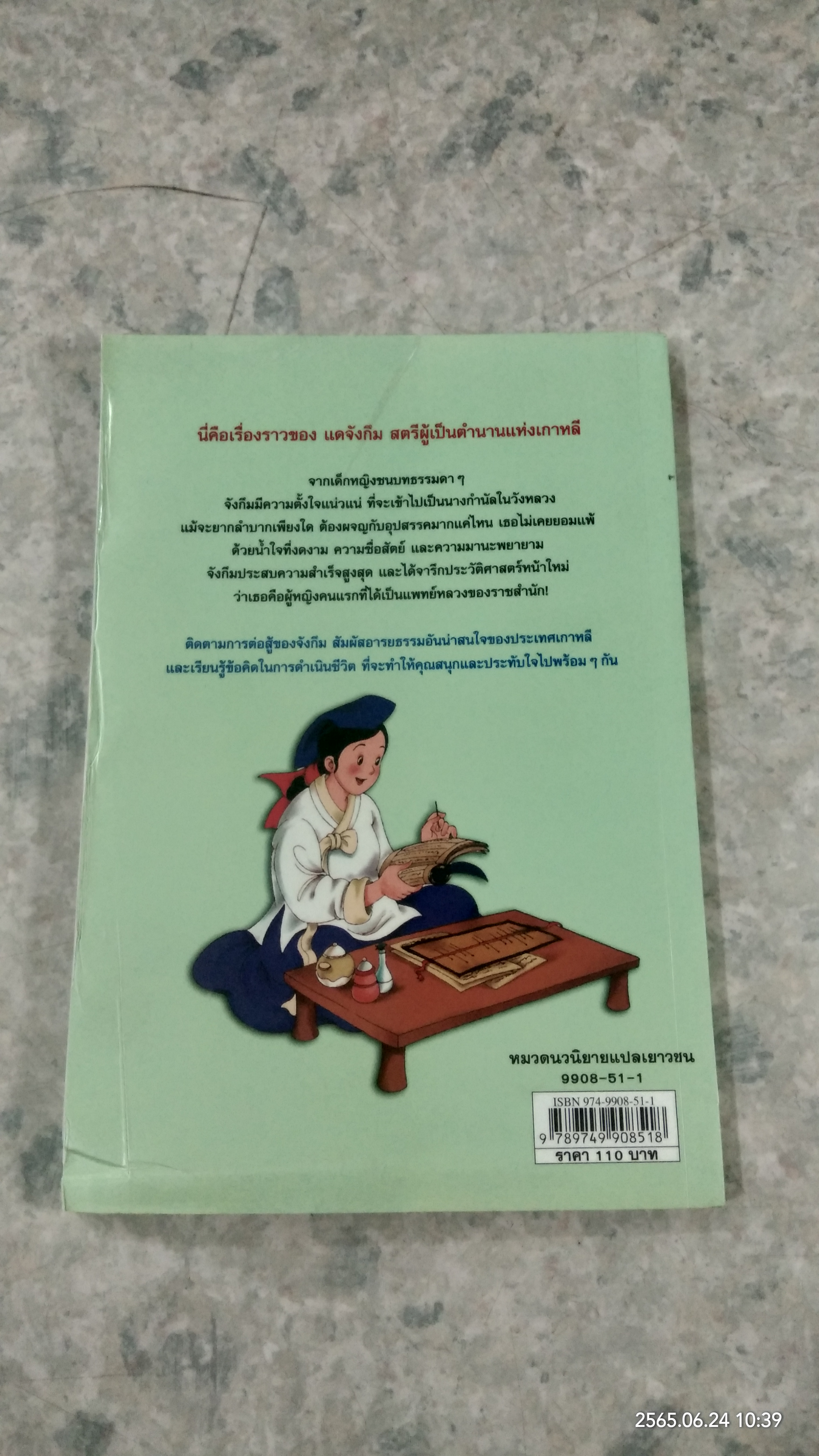 แดจังกึม จอมนางแห่งวังหลวง ฉบับเยาวชน