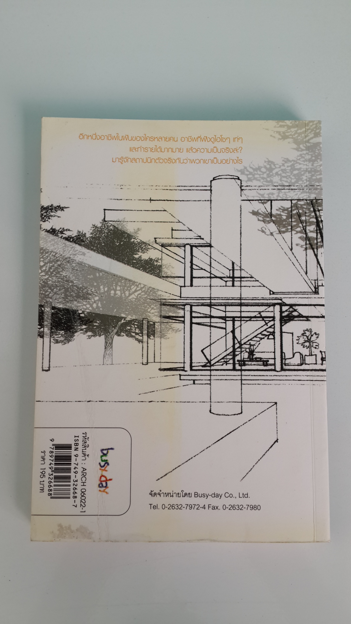 สถาปัตย์...คนจัดฝัน / เกี๊ยง-เกียรติศักดิ์