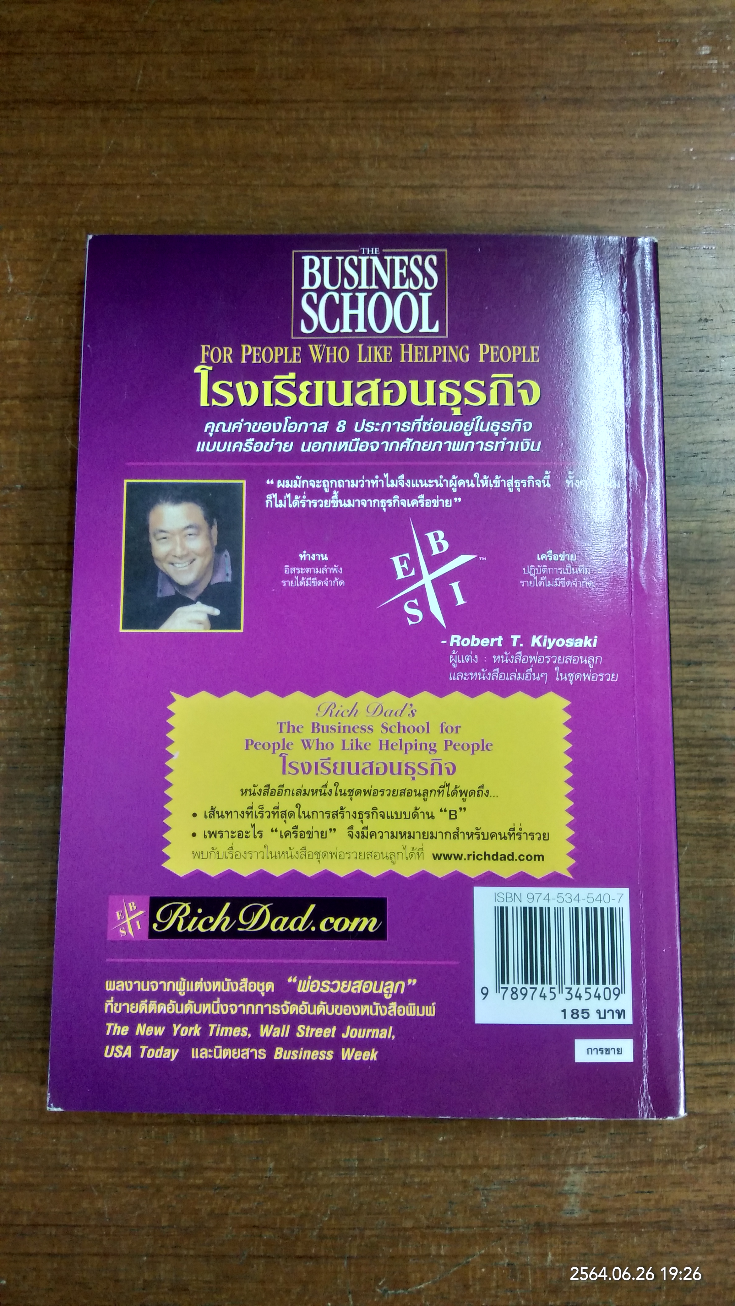 โรงเรียนสอนธุรกิจ / โรเบิร์ต ที.คิโยซากิ