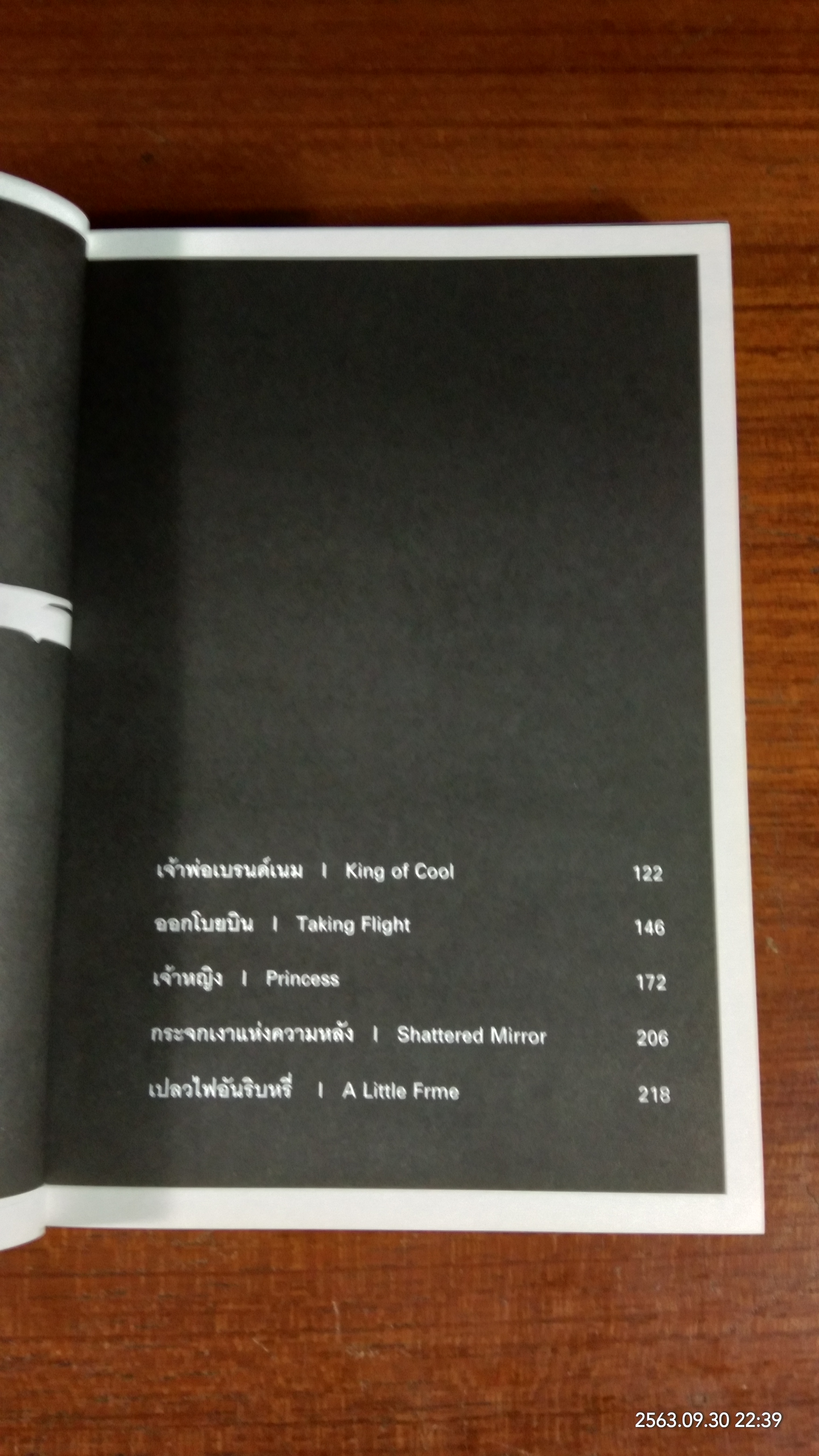 นิทานตลกร้าย / Black Fairy แปล