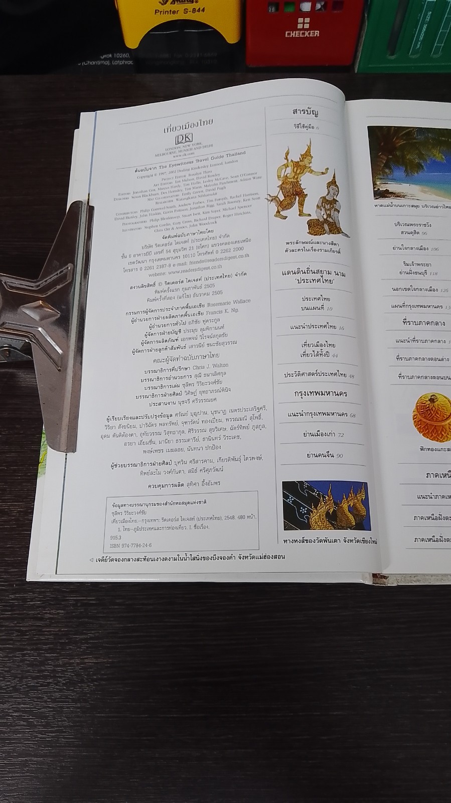 คู่มือท่องเที่ยว : เที่ยวเมืองไทย / รีดเดอร์ส ไดเจสท์
