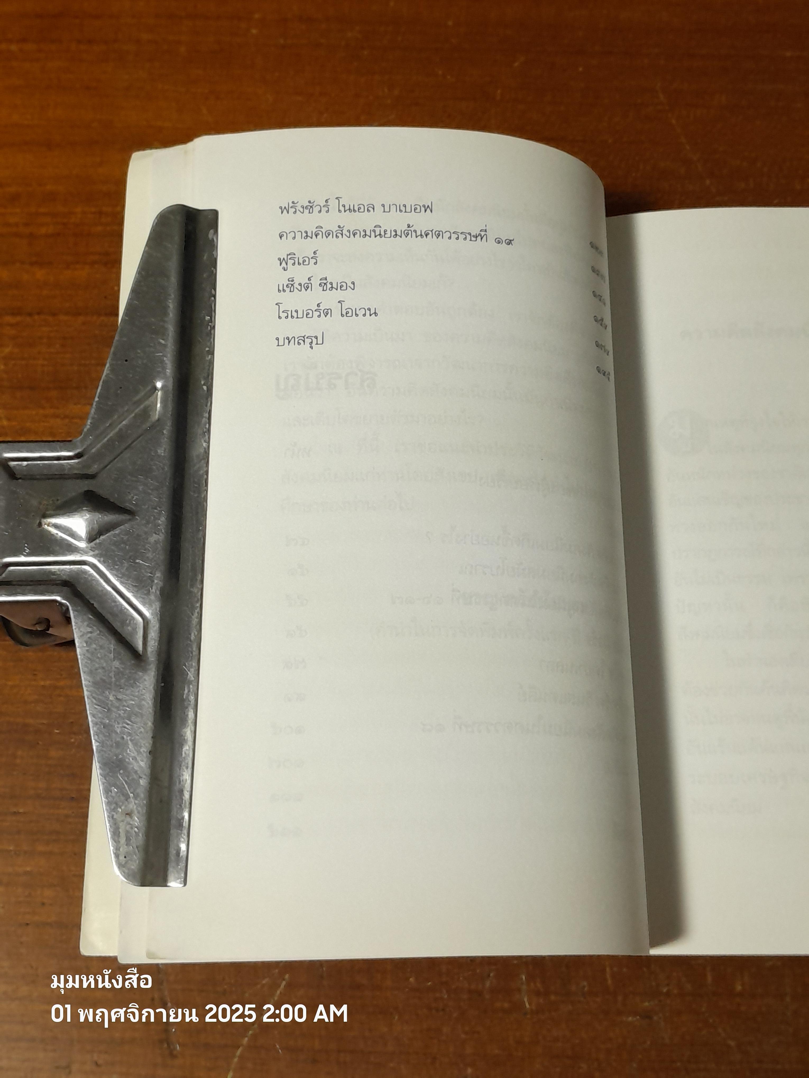 สังคมนิยม / ชาญ กรัสนัยบุระ