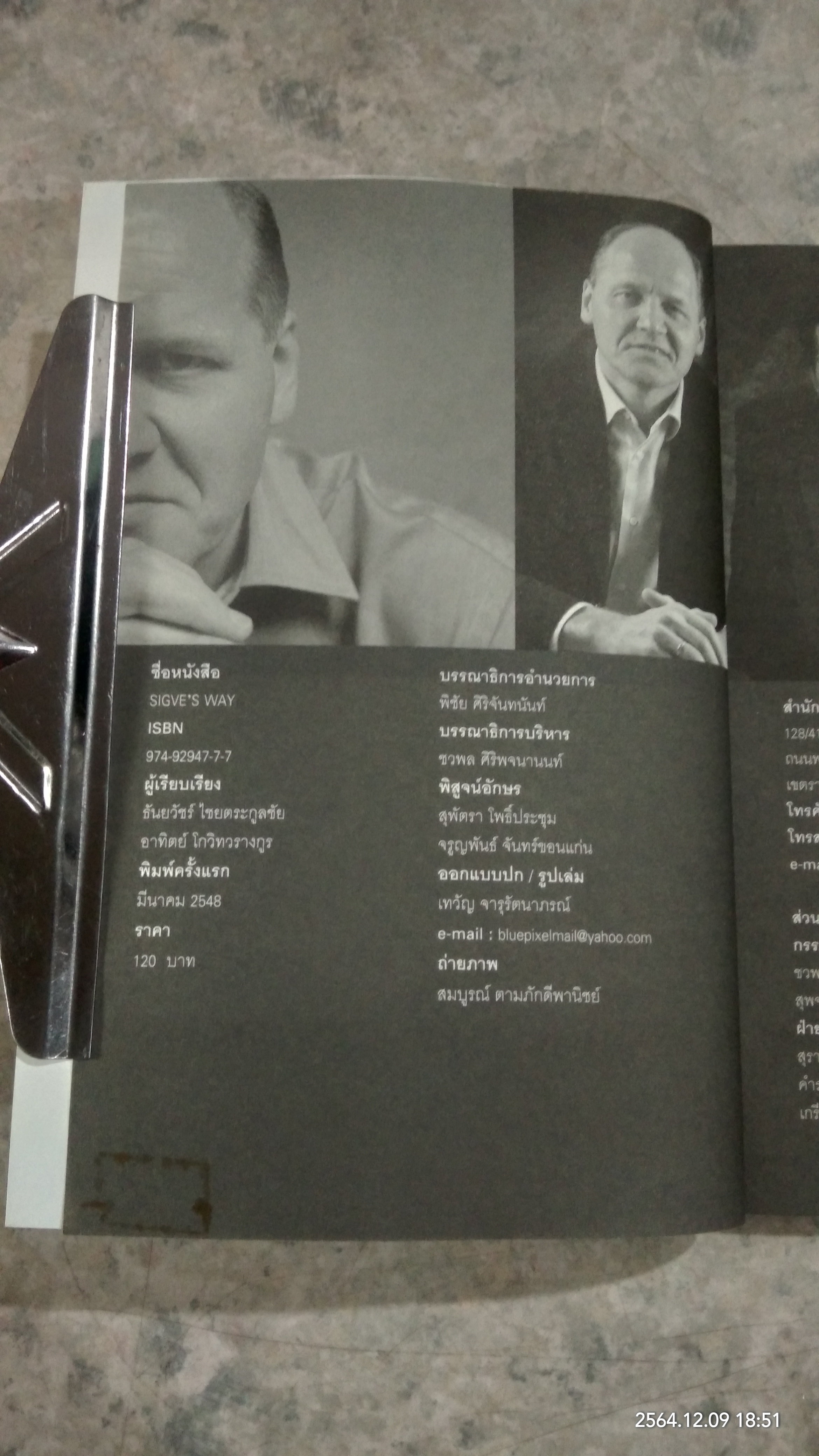 SIGVE' S WAY วิสัยทัศน์ กลยุทธ์ และความในใจของ CO-CEO ดีแทค / วิชัย เบญจรงคกุล