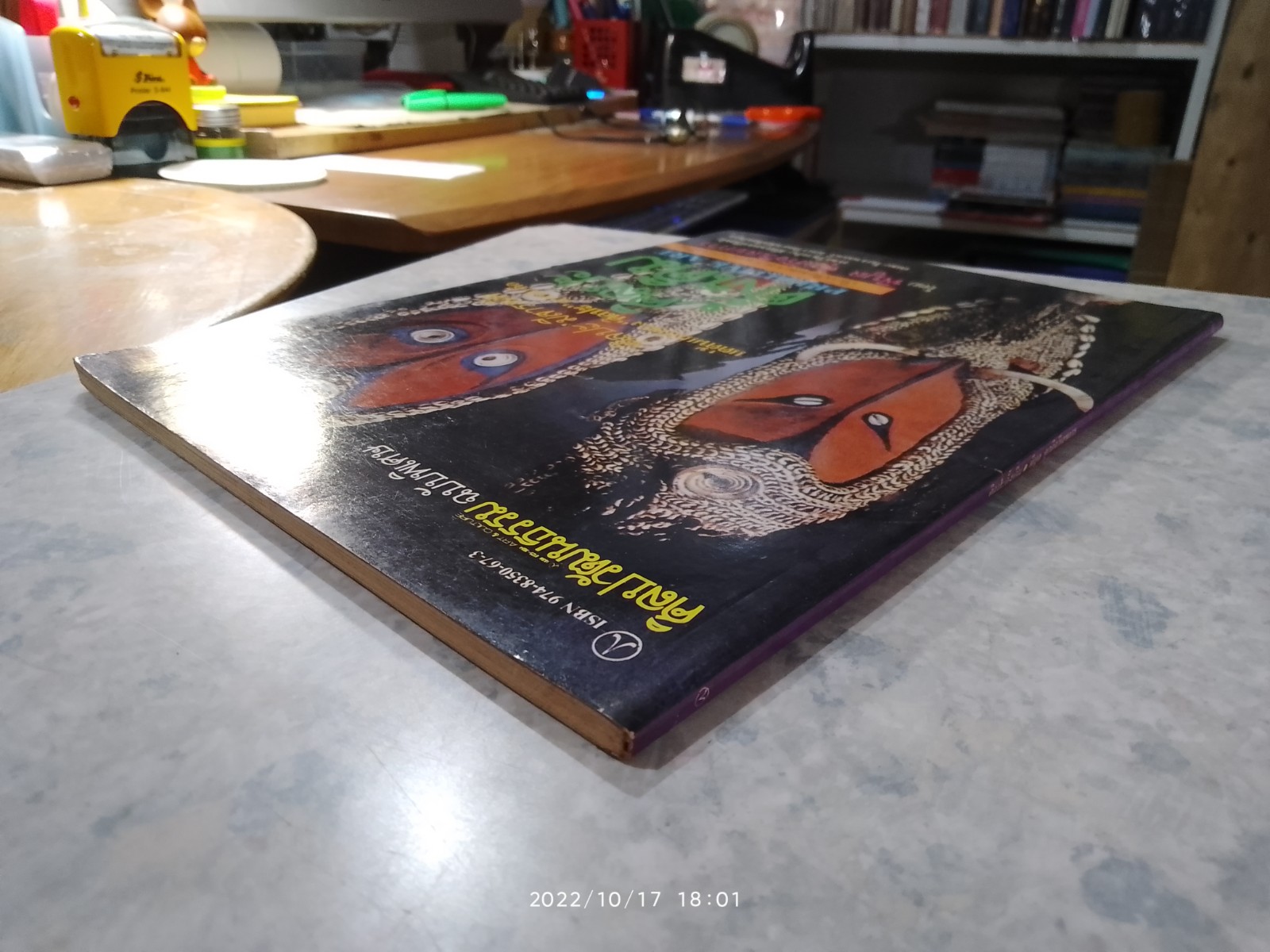 ศิลปวัฒนธรรม ฉบับพิเศษ ศิลปะดั้งเดิม / พิบูล ศุภกิจวิเลขการ