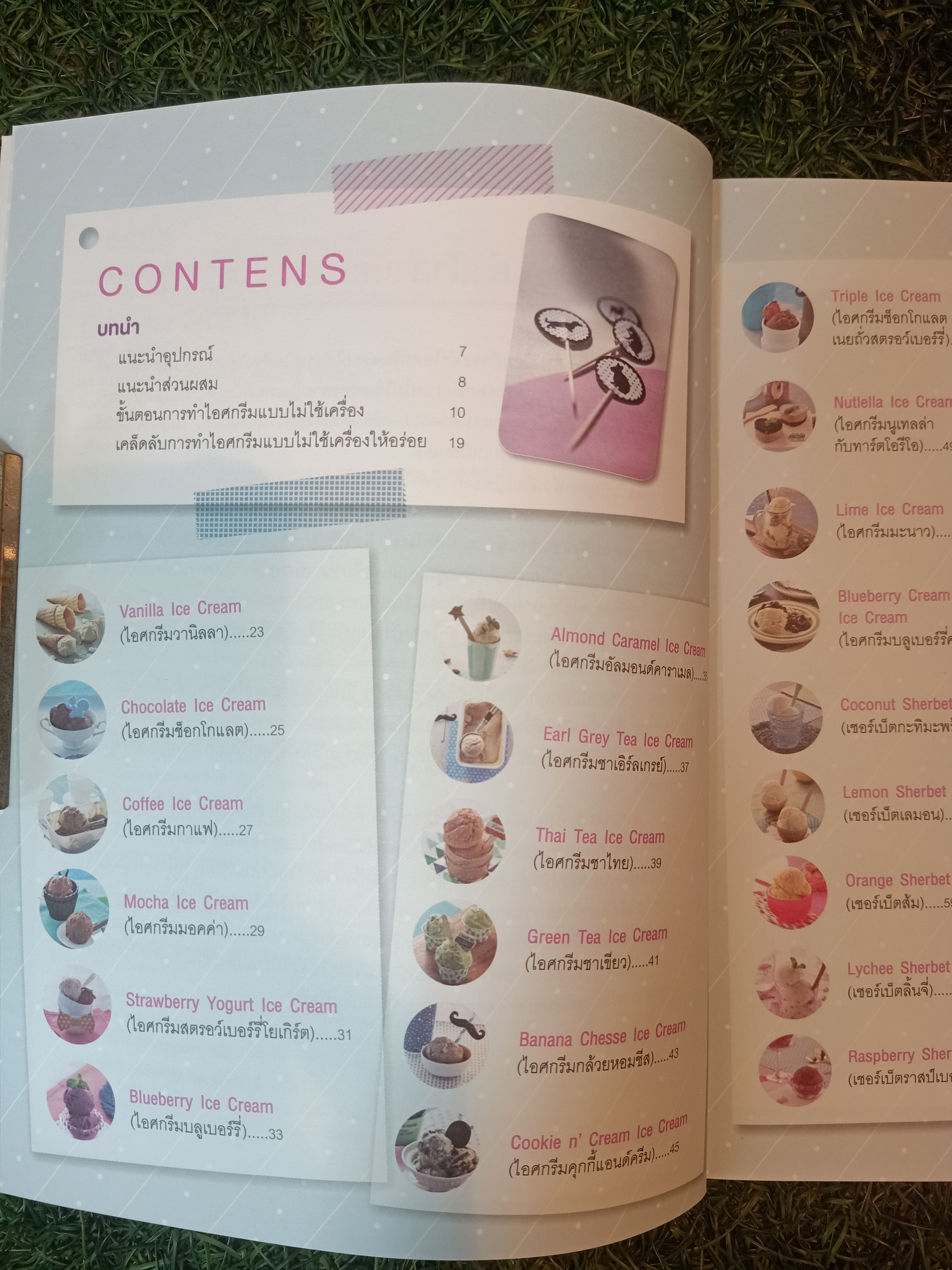 EASY ICE CREAM ไอศกรีมไม่ใช้เครื่อง / อมรินทร์