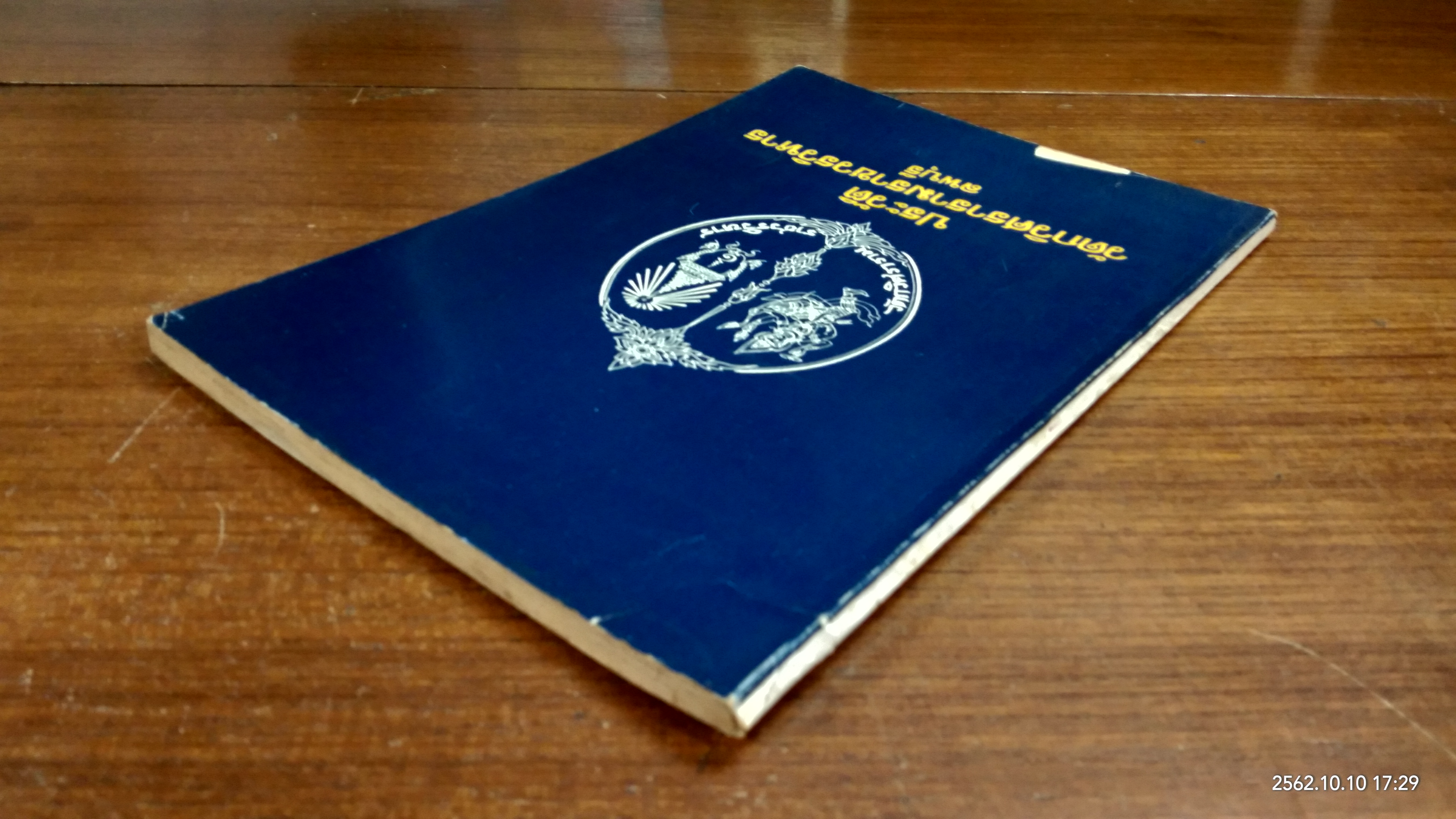 ประวัติ วัดกวิศรารามราชวรวิหาร ลพบุรี