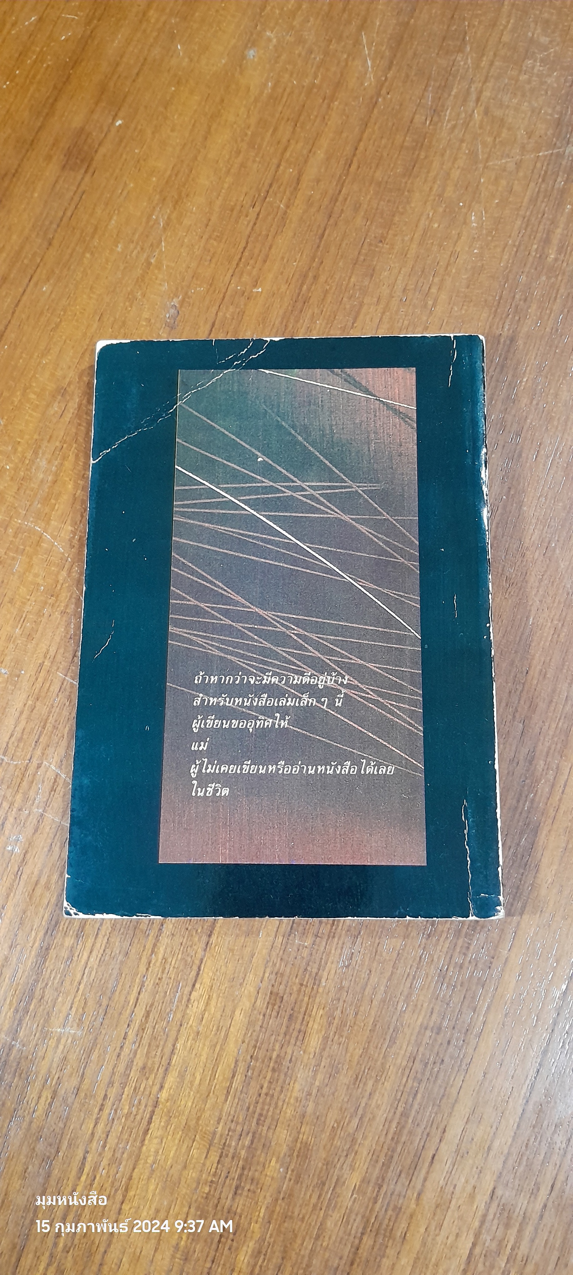 สวนสัตว์ / สุวรรณี สุคนธา