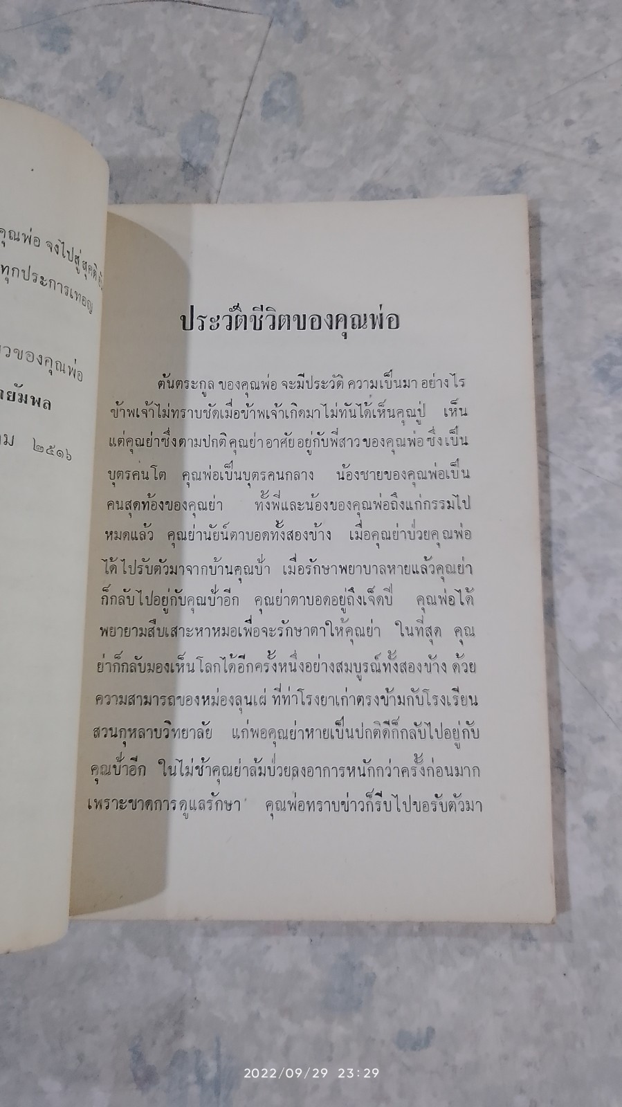 อนุสรณ์ในงานฌาปนกิจศพ นายหลิน สายัมพล