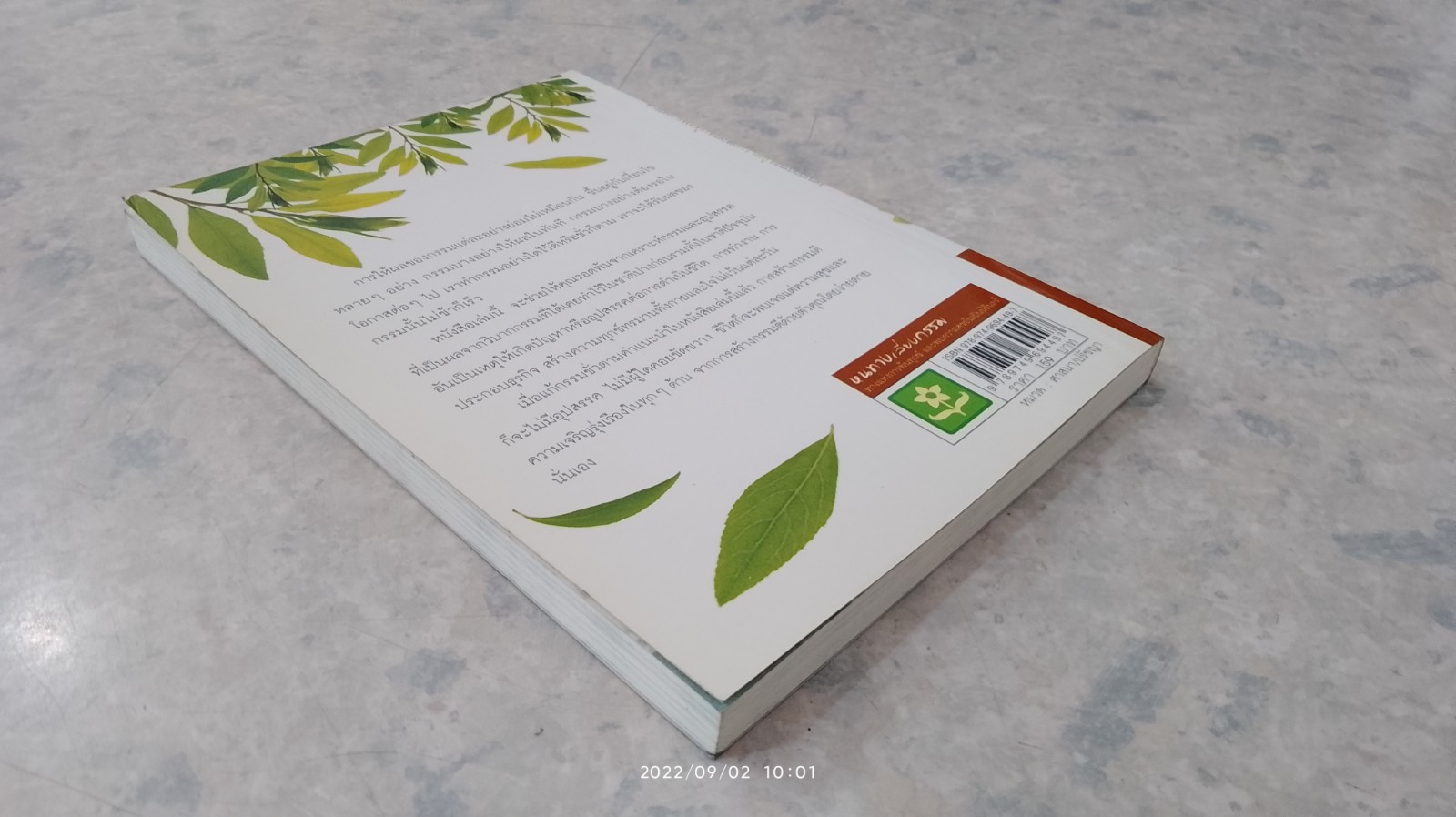 หนทางเลี่ยงกรรมฯ / กิตติพัฒน์ รัตนาภิลักข์