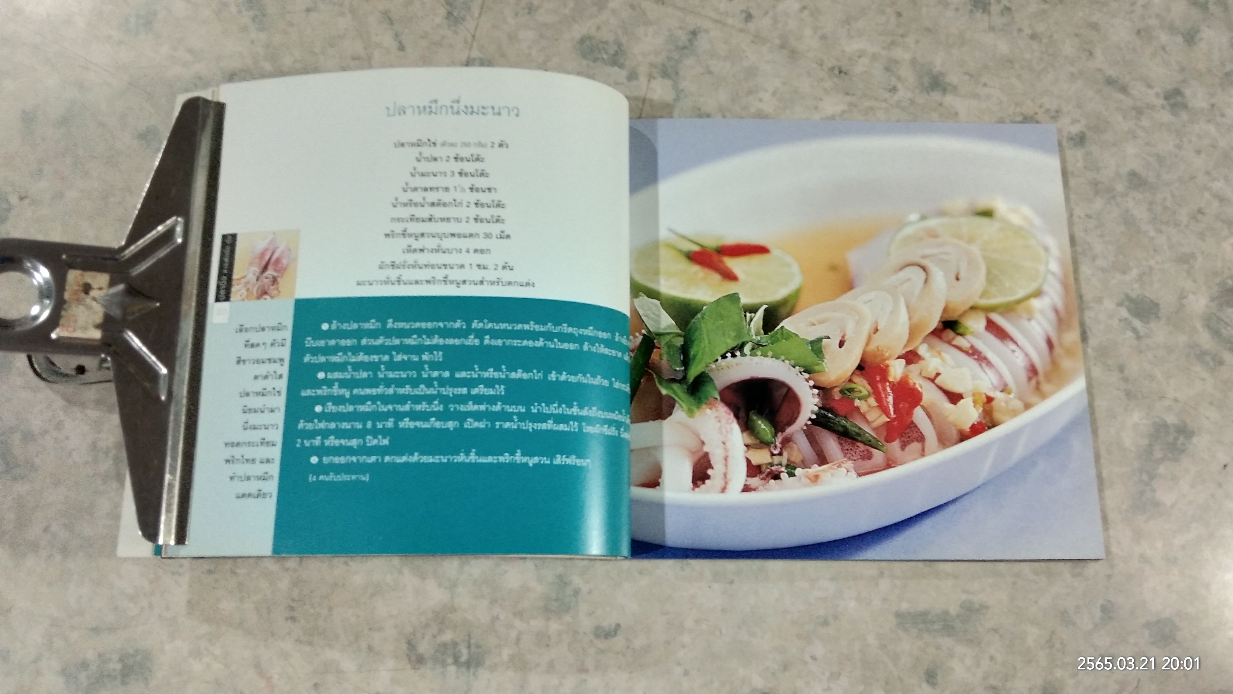 ปลานึ่ง สารพัดนึ่ง-ตุ๋น / แสงแดด