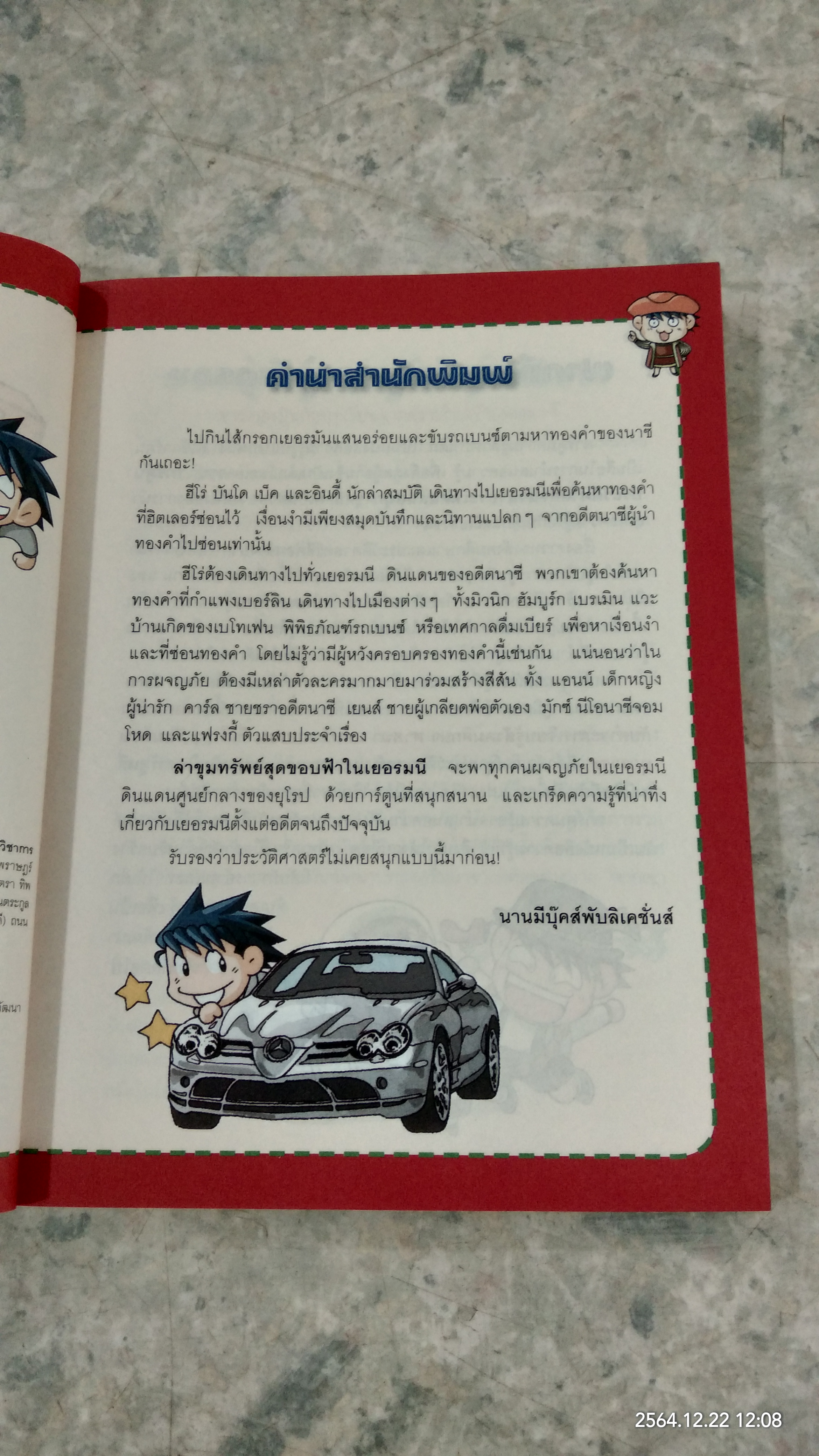 ล่าขุมทรัพย์สุดขอบฟ้าในเยอรมนี
