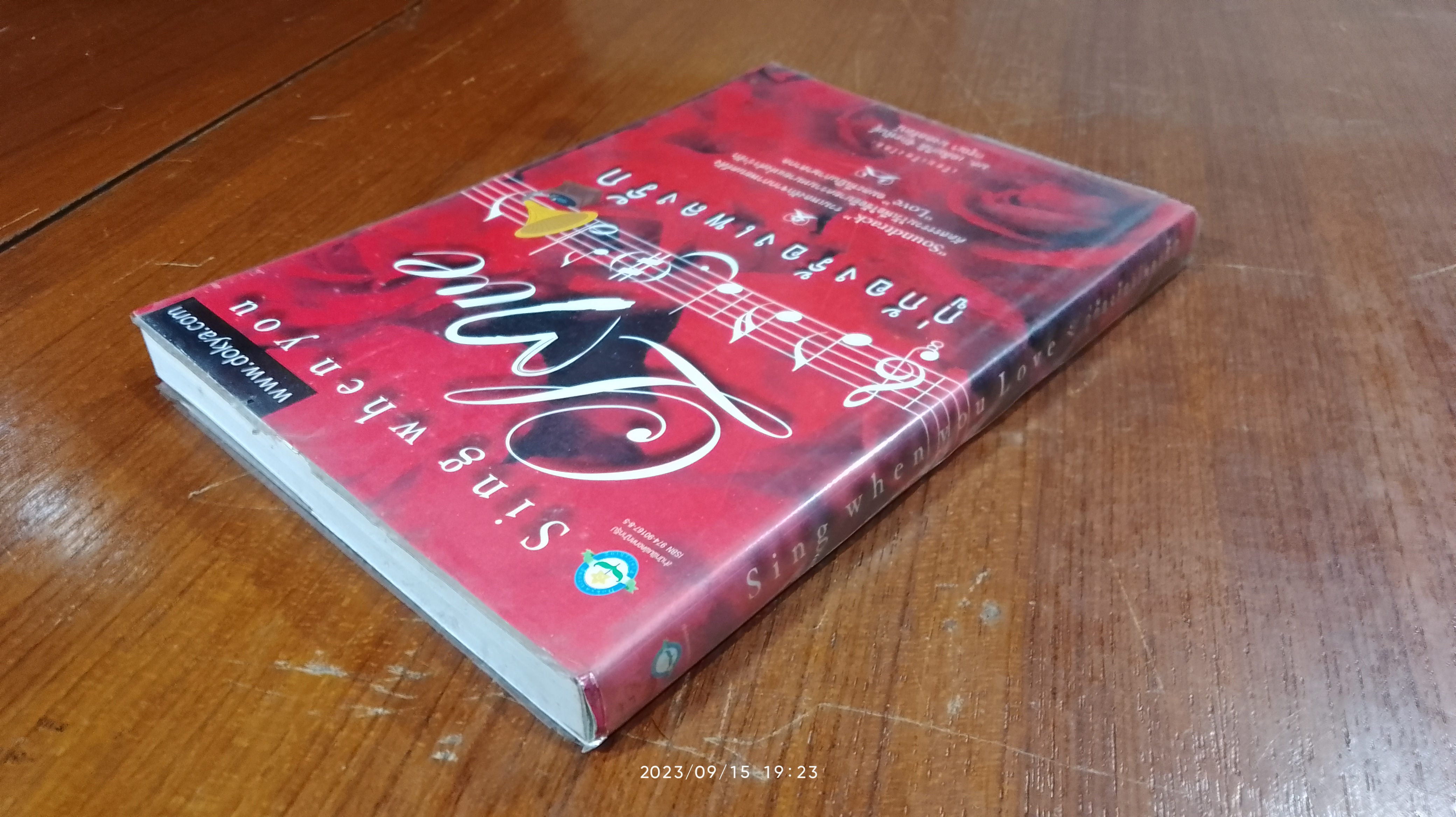 กู่ก้องร้องเพลงรัก / มล.เฉลิมกิติ จักรพันธุ์