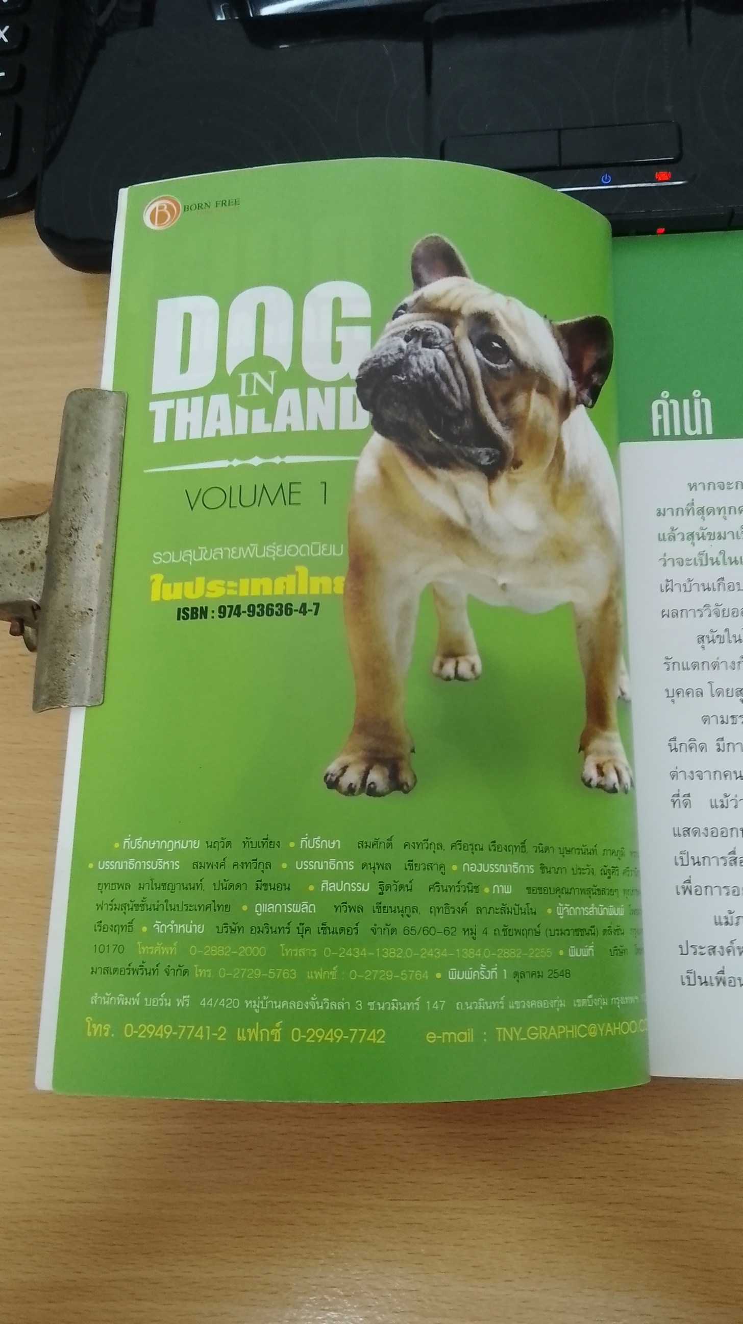 DOG IN THAILAND Vol.1 / ทวีศักดิ์
