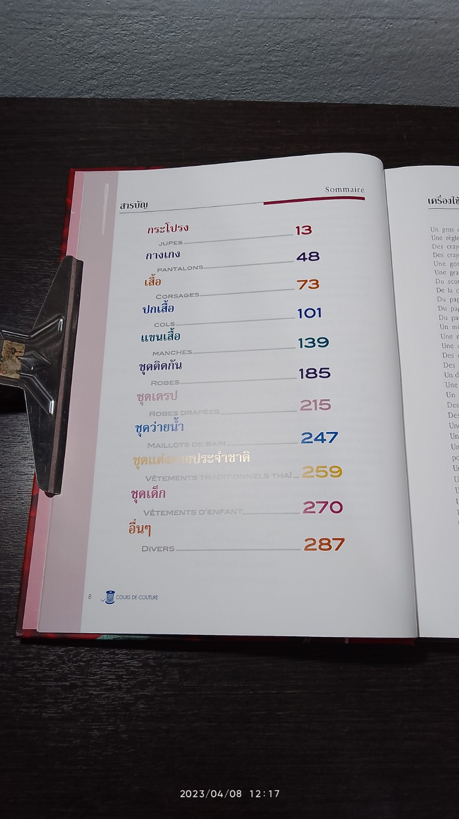 หลักสูตรการตัดเย็บเสื้อผ้า / ดวงดาว ท่ามตระกูล