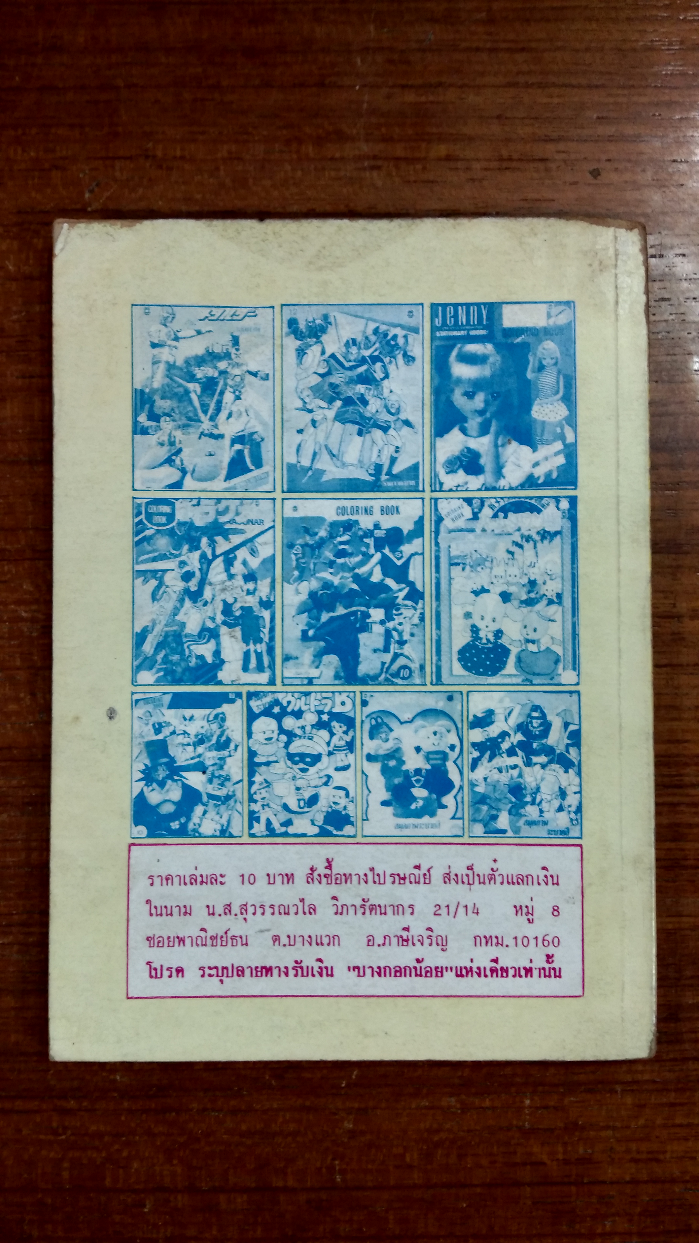 โดราเอมอน NO.44 / มิตรคอมมิคส์