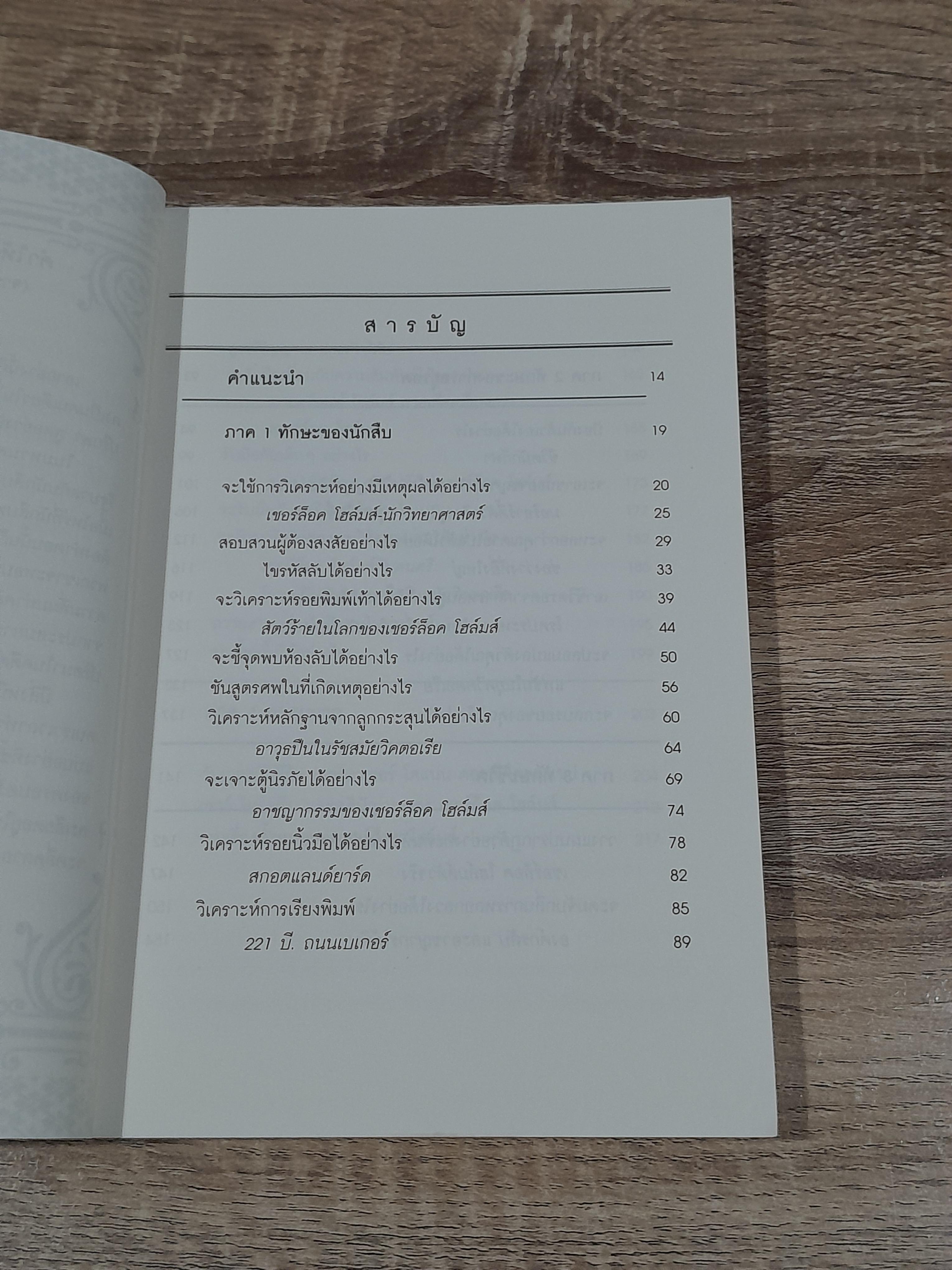 สืบแบบ เชอร์ล็อค โฮล์มส์ / แรนซัม ริกส์