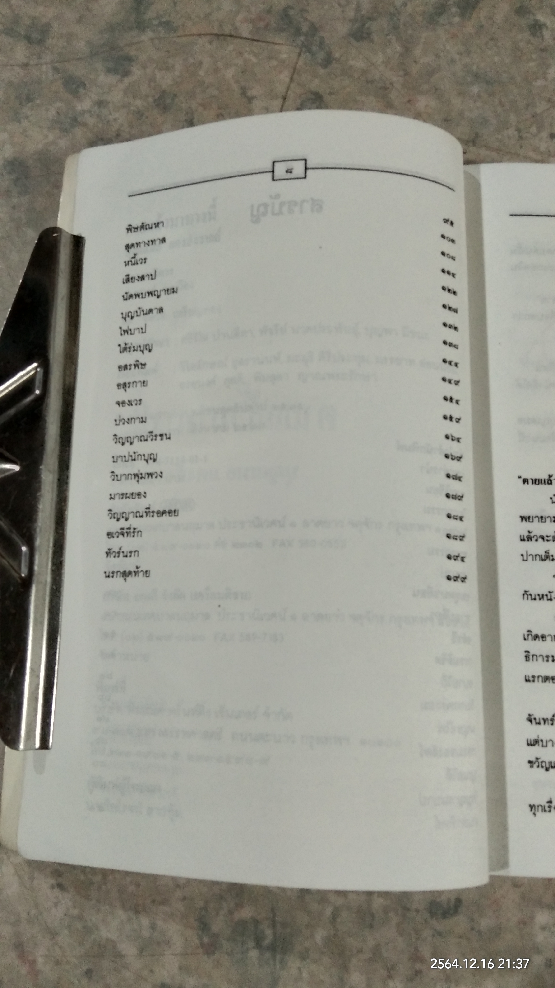 ตายแล้วมาทางนี้ / บุญเสมอ แดงสังวาลย์