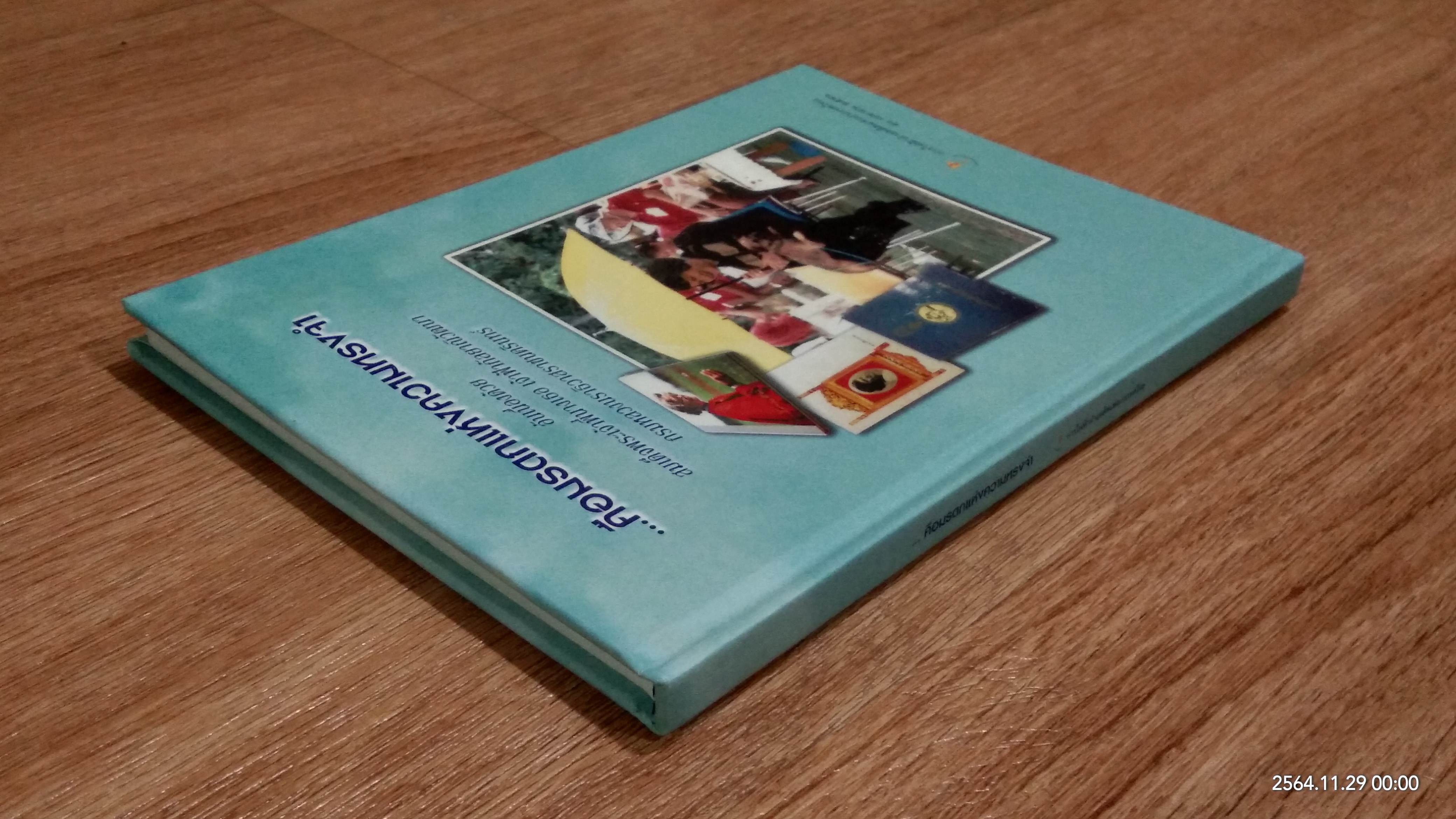 ...คือมรดกแห่งความทรงจำ / การไฟฟ้าฝ่ายผลิตแห่งประเทศไทย