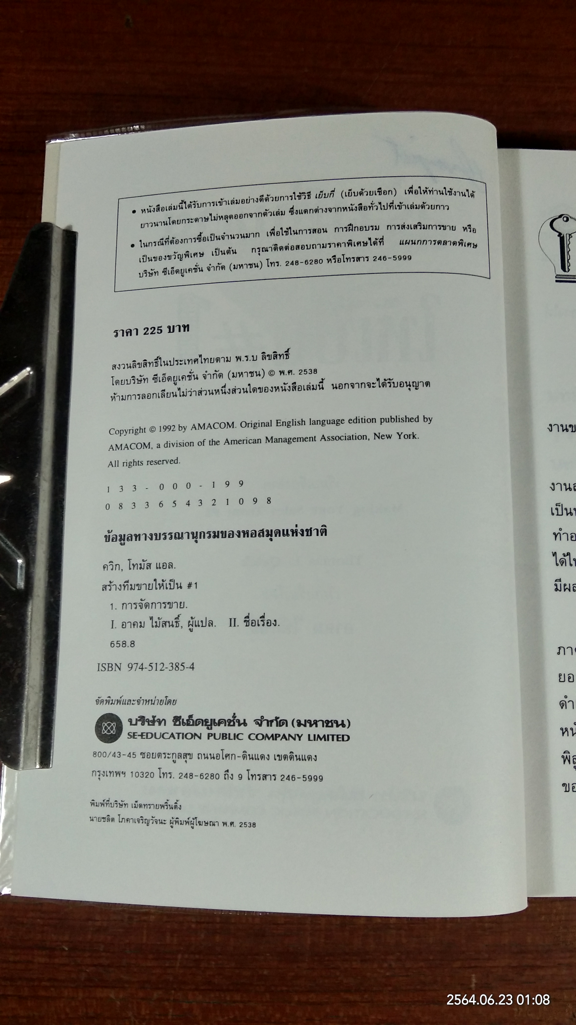 สร้างทีมขายให้เป็น #1 / Thomas L. Quick