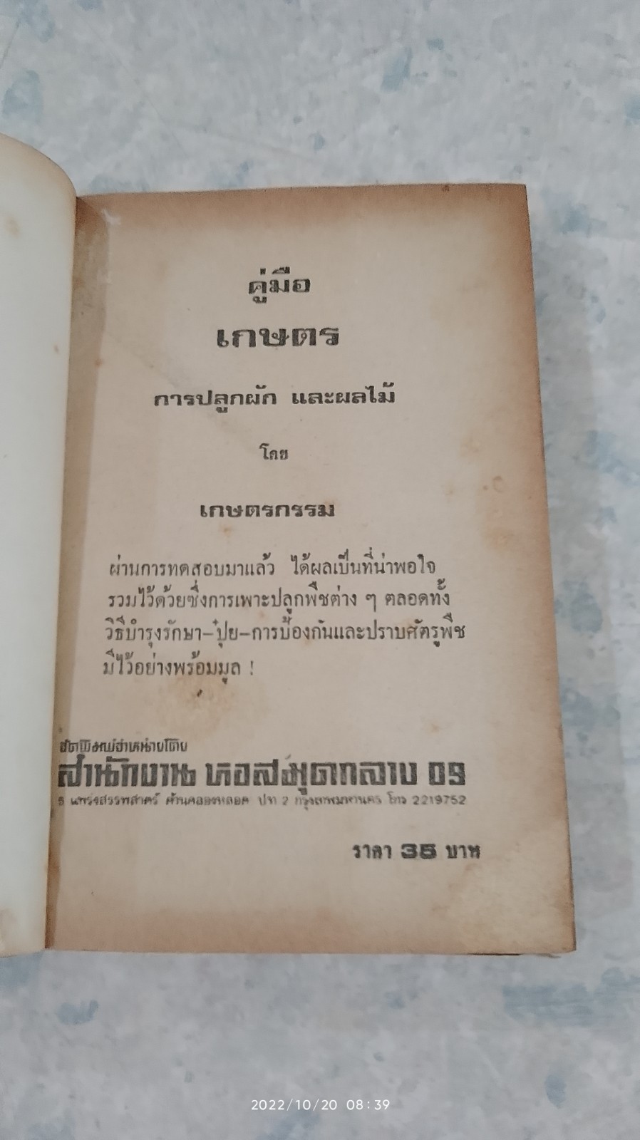 คู่มือเกษตร การเพาะปลูกและผลไม้ / เกษตรกรรม