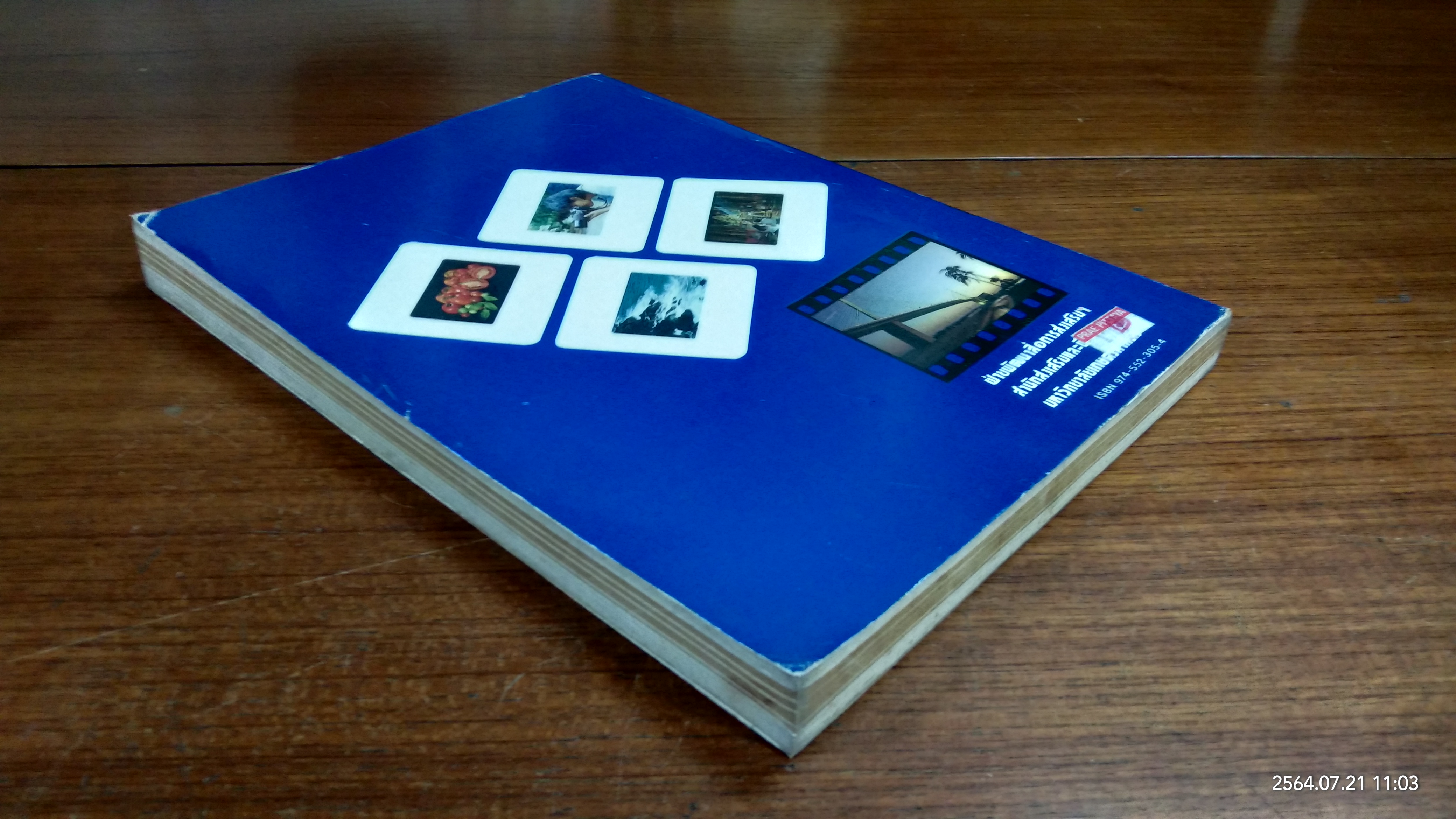 หลักการถ่ายรูป / รองศาสตราจารย์ ดร.ณรงค์ สมพงษ์