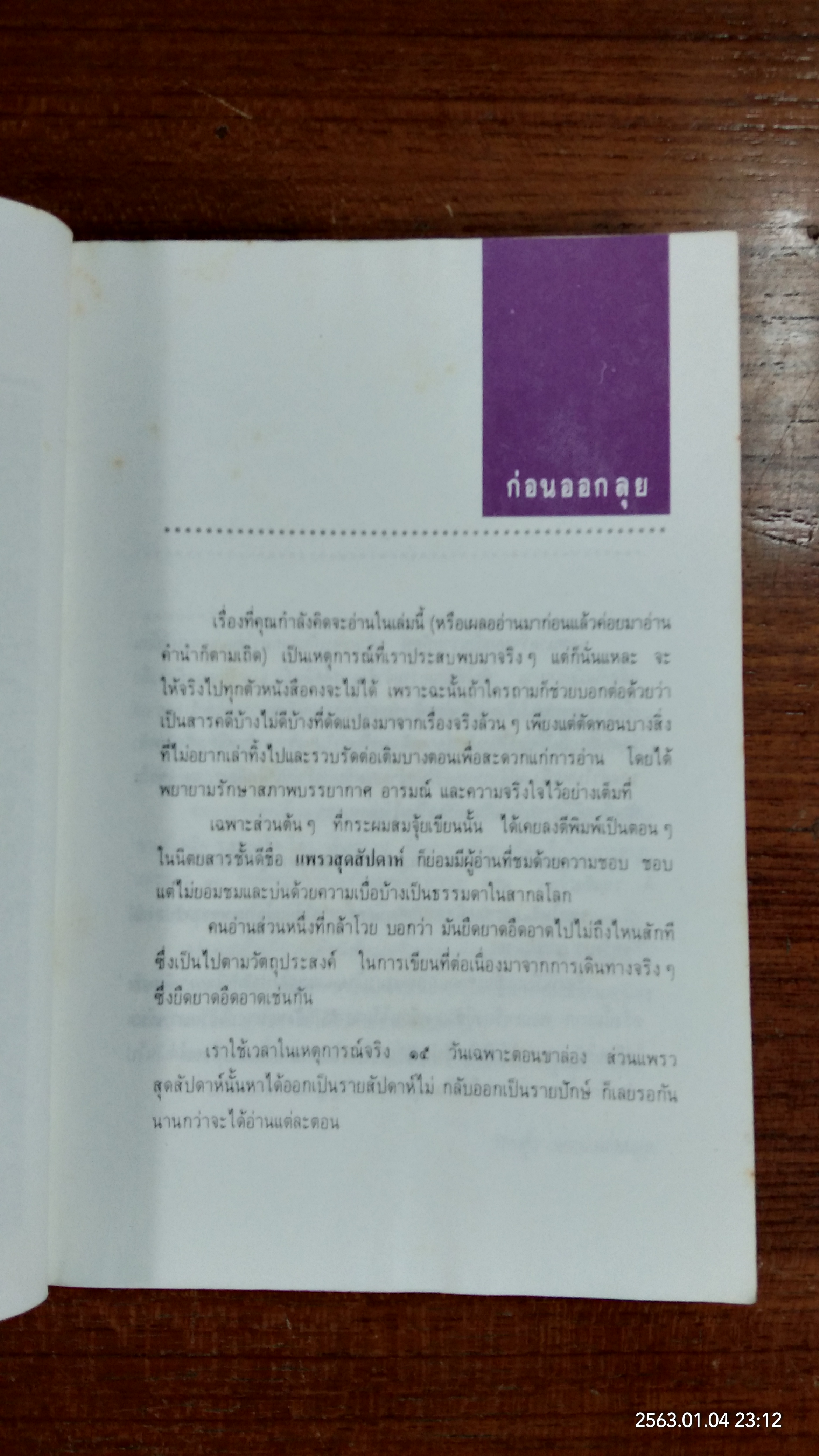 หนุ่มนักโบก กับสาวขี้บ่น / สมจุ้ย เจตนาน่าสนุก