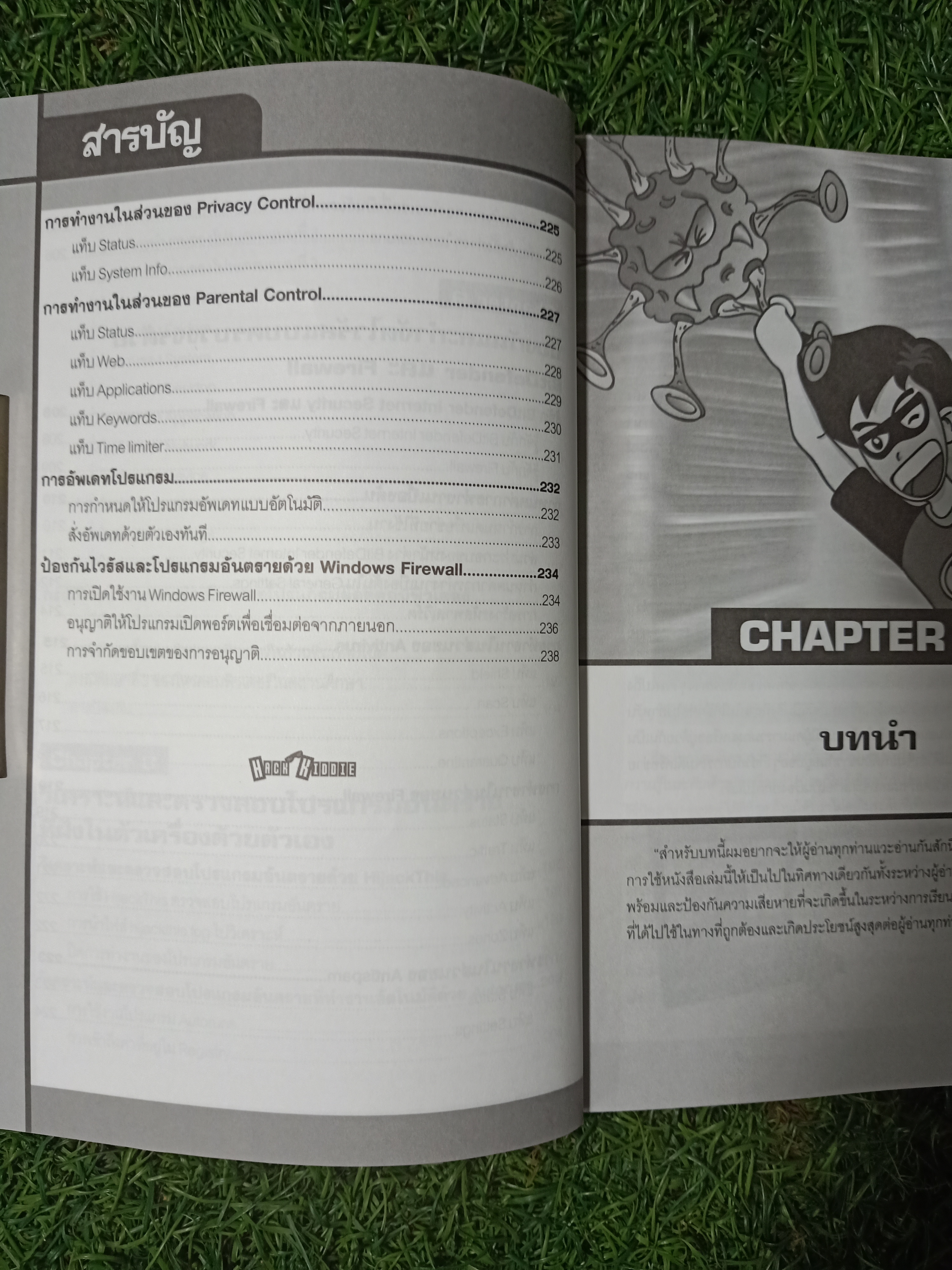 มือใหม่ รู้ทัน ป้องกัน HACKER 1 / วิศวะ ไชยฤกษ์สกุล และทีมงาน eXP MEDIA