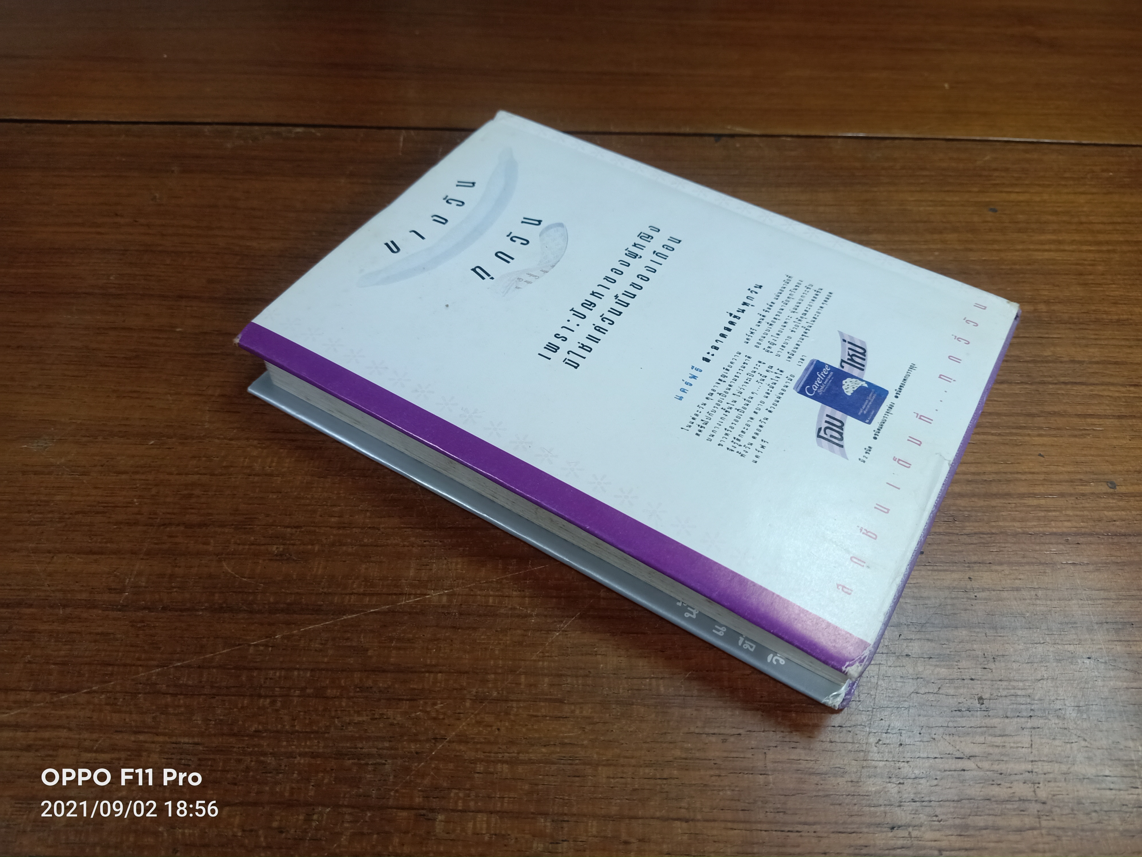 คู่กรรม ภาค ๒ เล่ม 2 (หนังสือไม่สมบรูณ์ ตามรูปภาพที่ถ่าย) / ทมยันตี