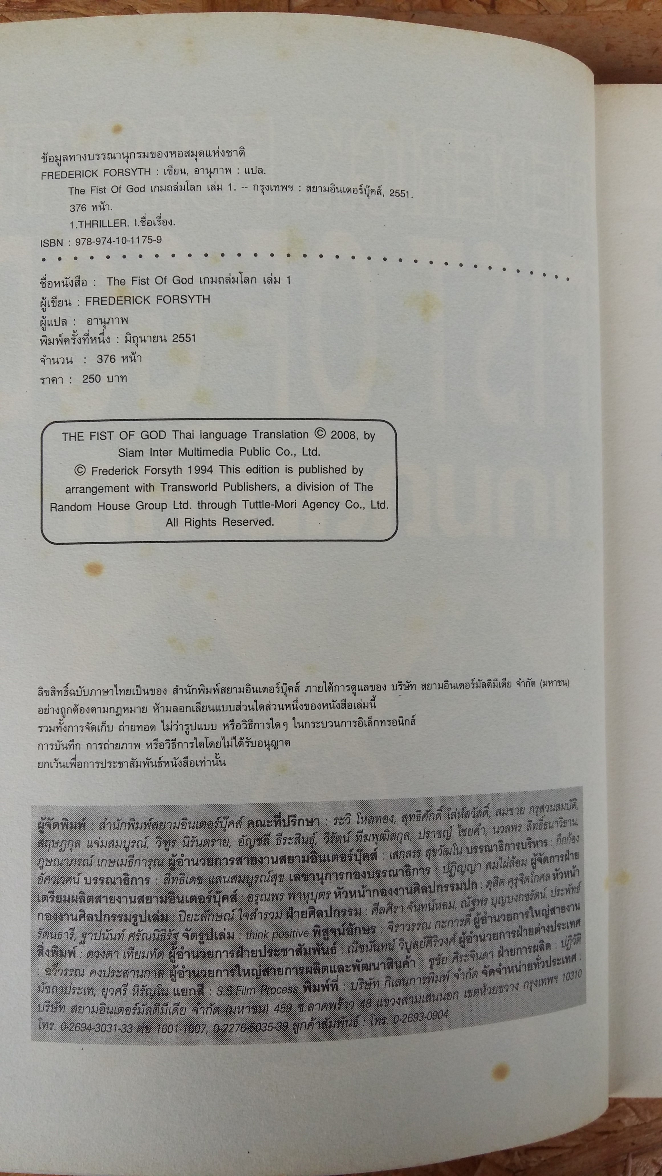 เกมถล่มโลก 1 / อานุภาพ