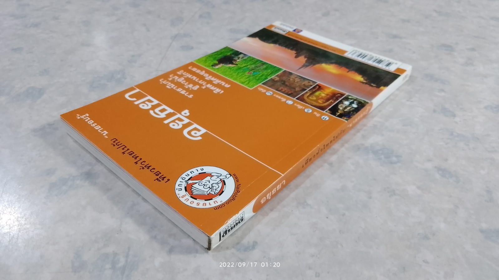 เที่ยวทั่วไทยไปกับ "นายรอบรู้" อยุธยา