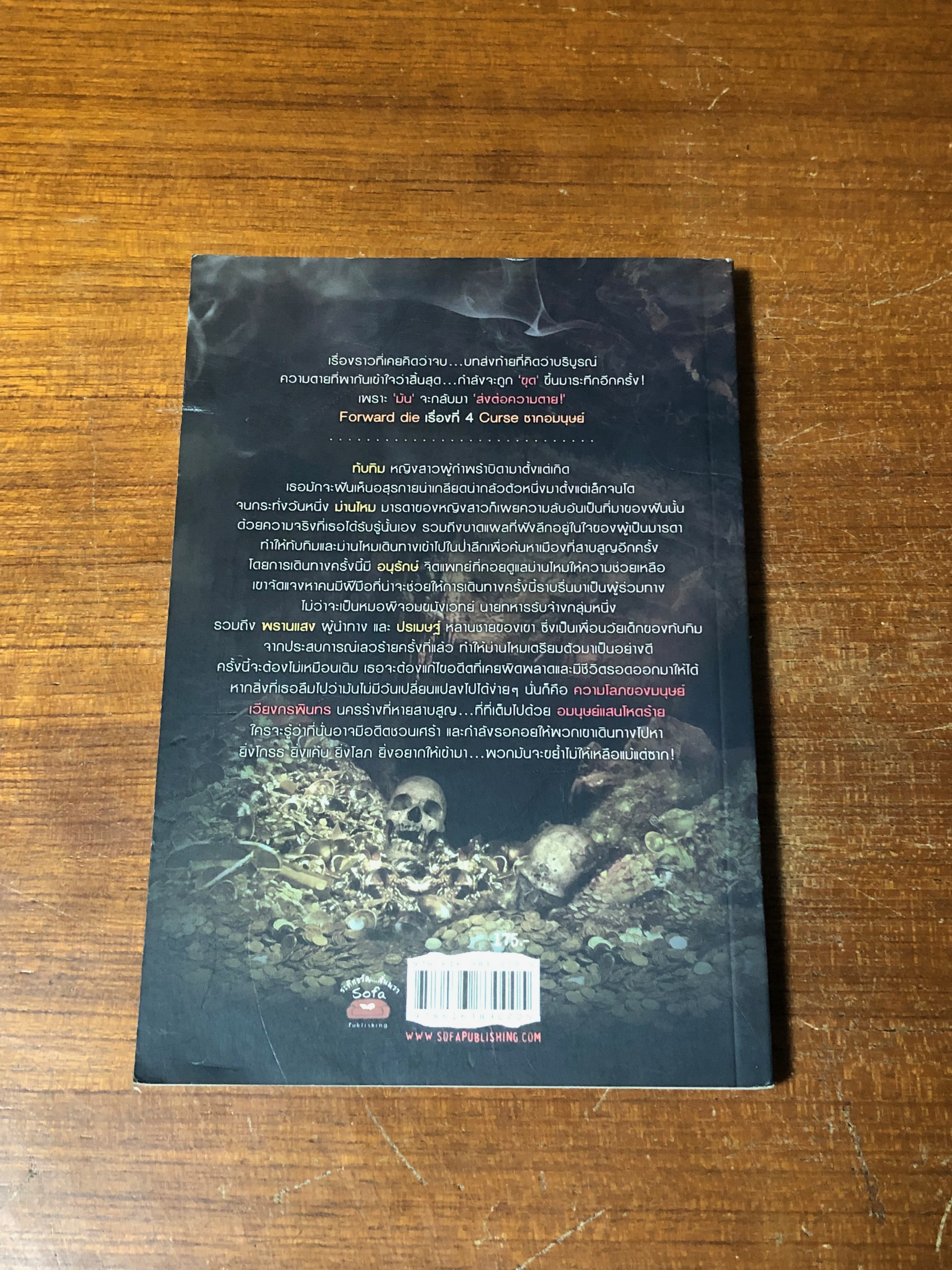 ซากอมนุษย์ / RabbbitRose