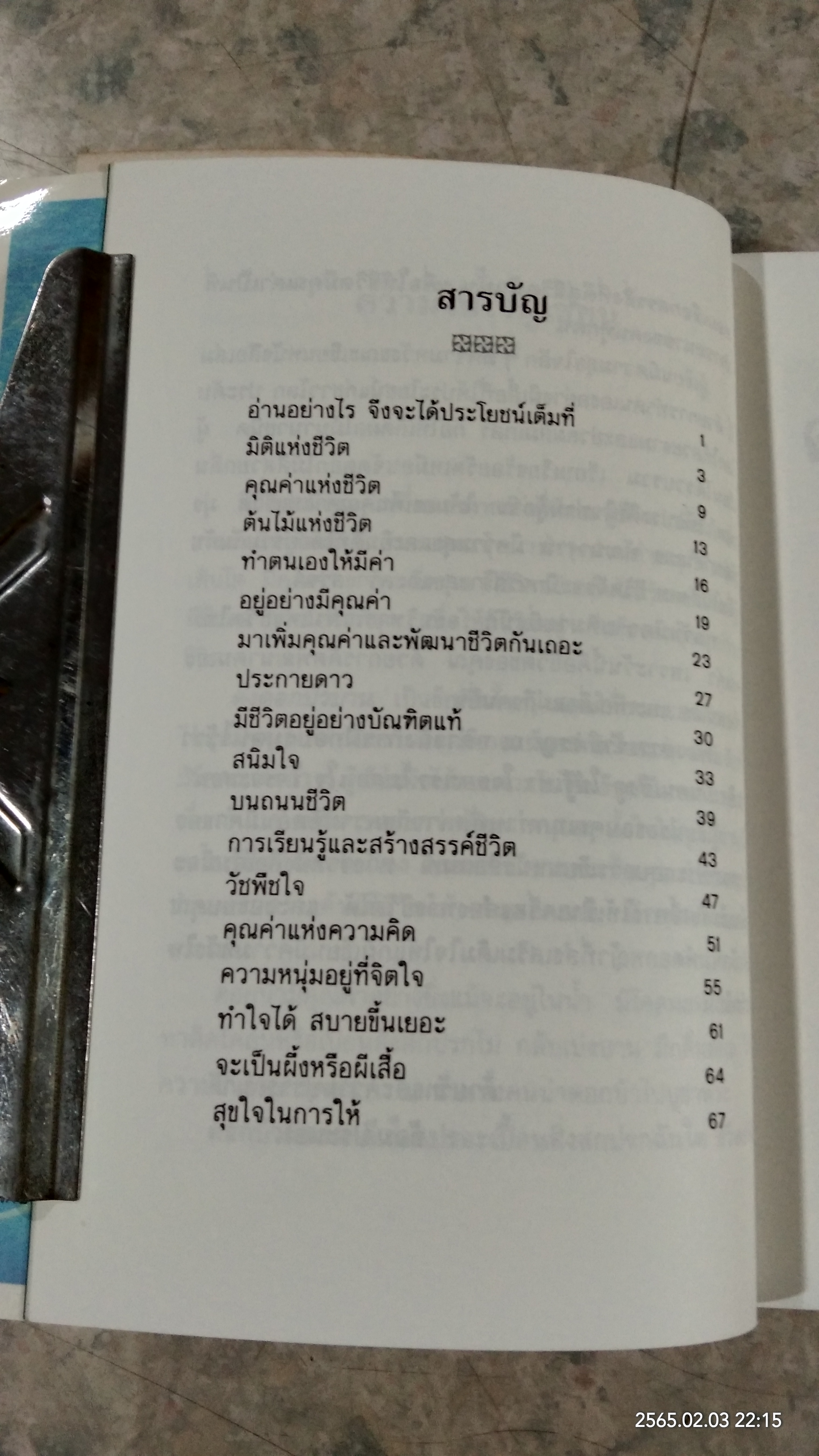 ดั่งดอกบัวบาน / อ้อม ประนอม