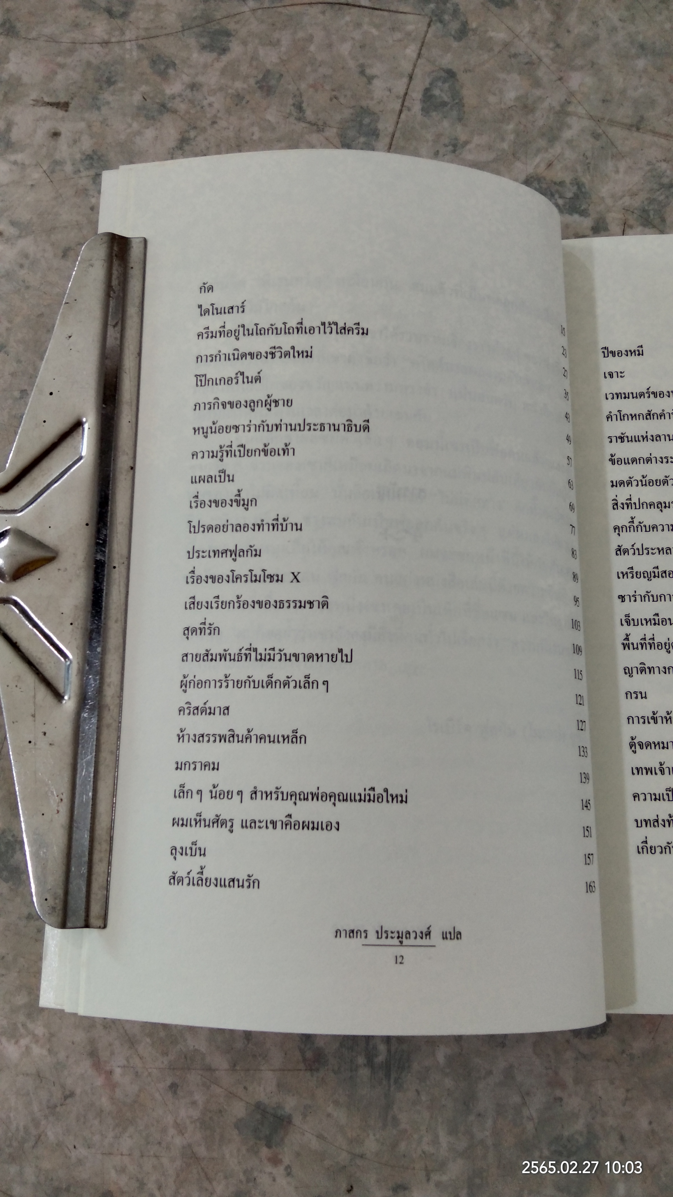 ลูกไม้หล่นไม่ไกลต้น / ภาสกร ประมูลวงศ์ แปล