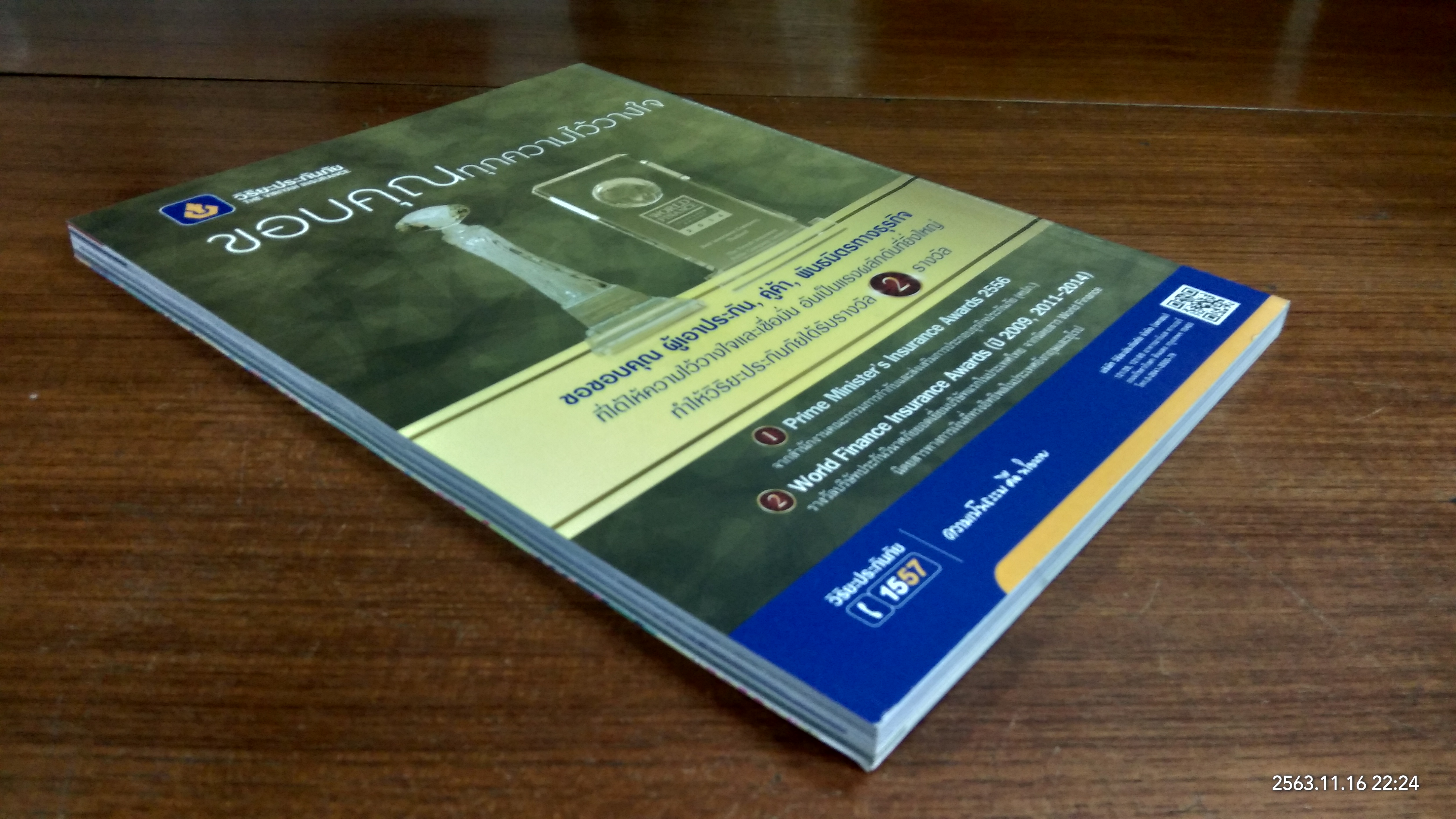 สารคดี ปีที่ 31 ฉบับที่ 362