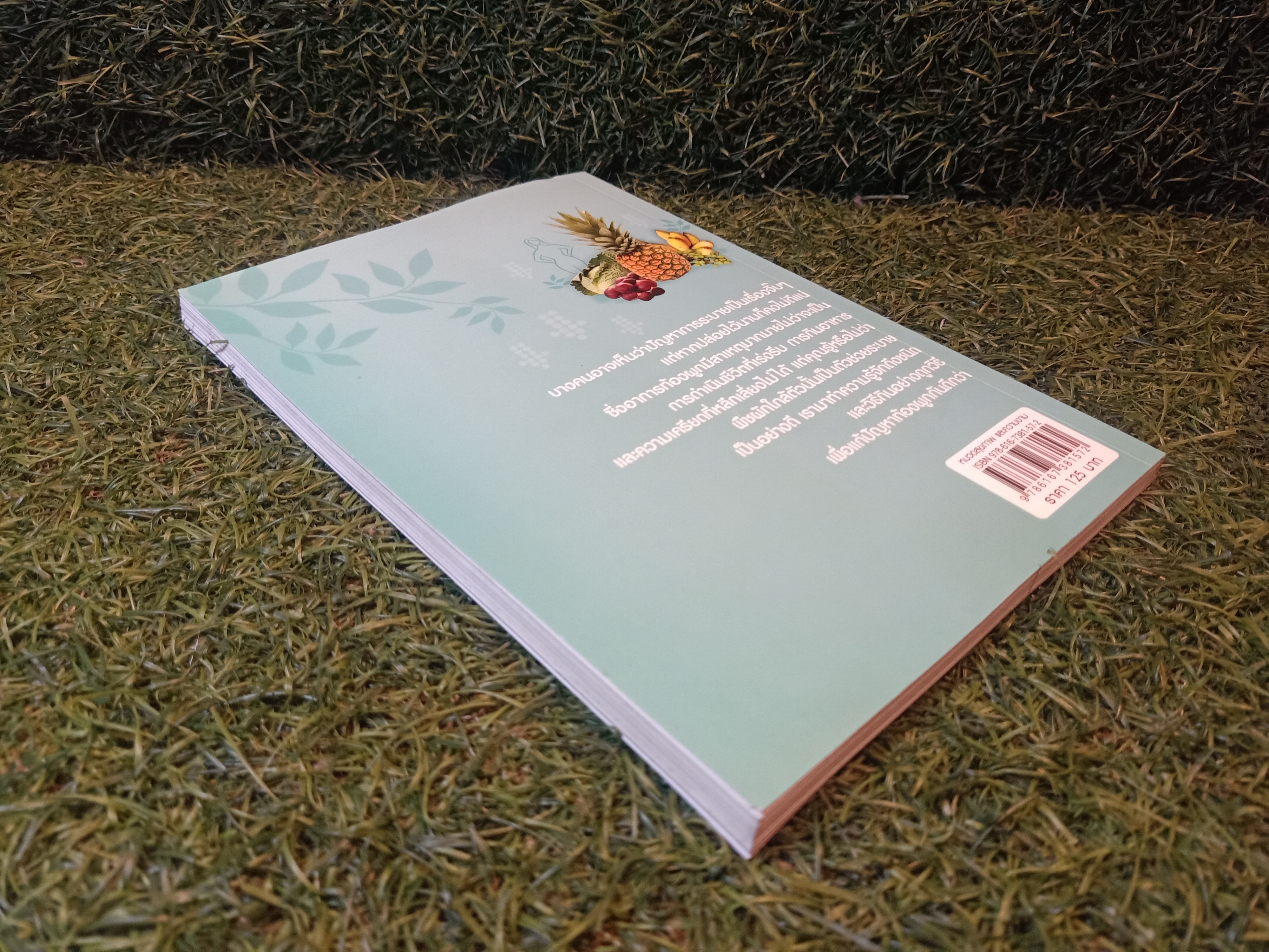 ท้องผูก หายแน๋!!! / ศ.นพ.วิโรจน์ ไววานิจกิจ