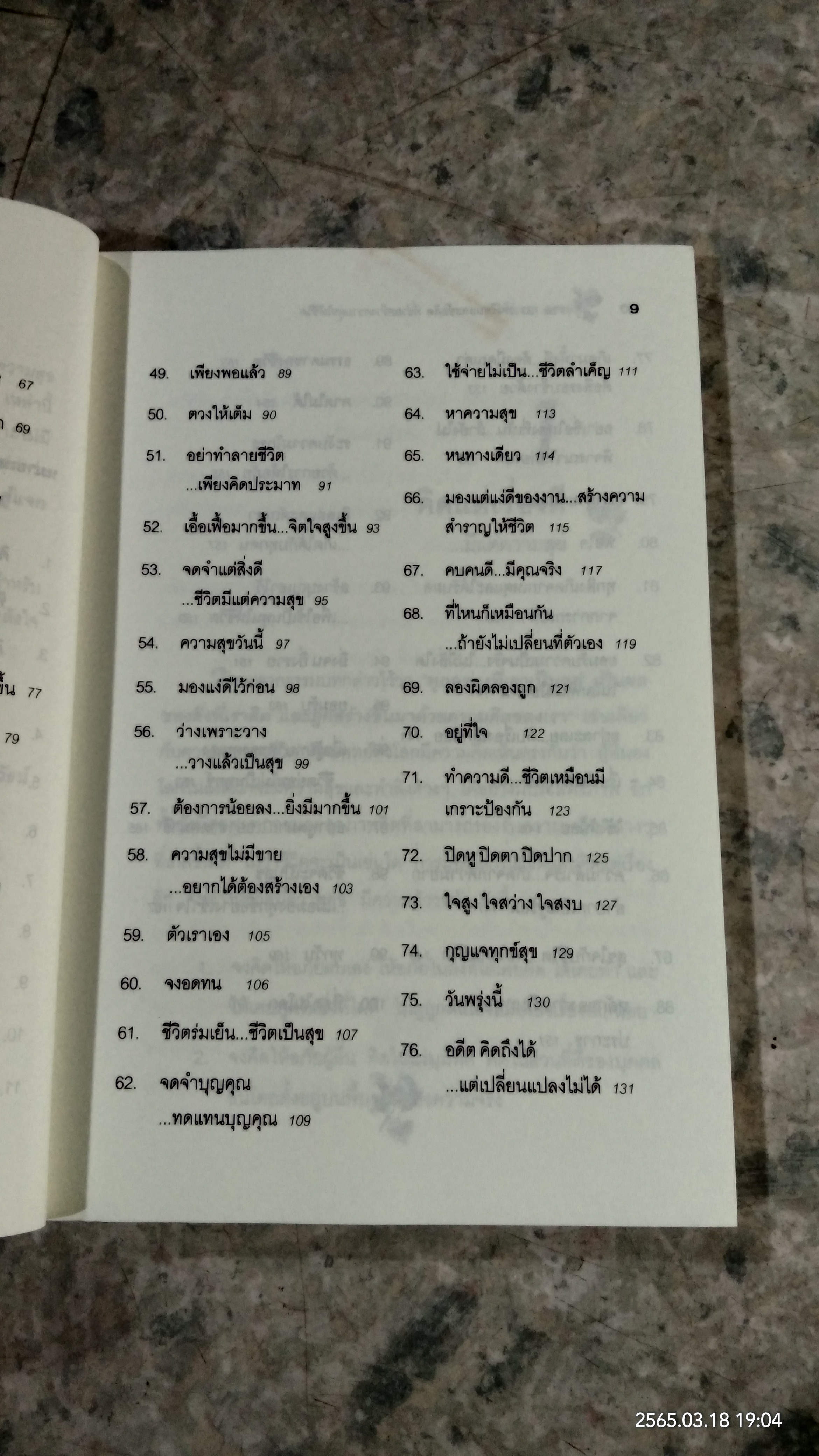 ขอให้ร่ำรวยความสุข / เบญญาวัธน์