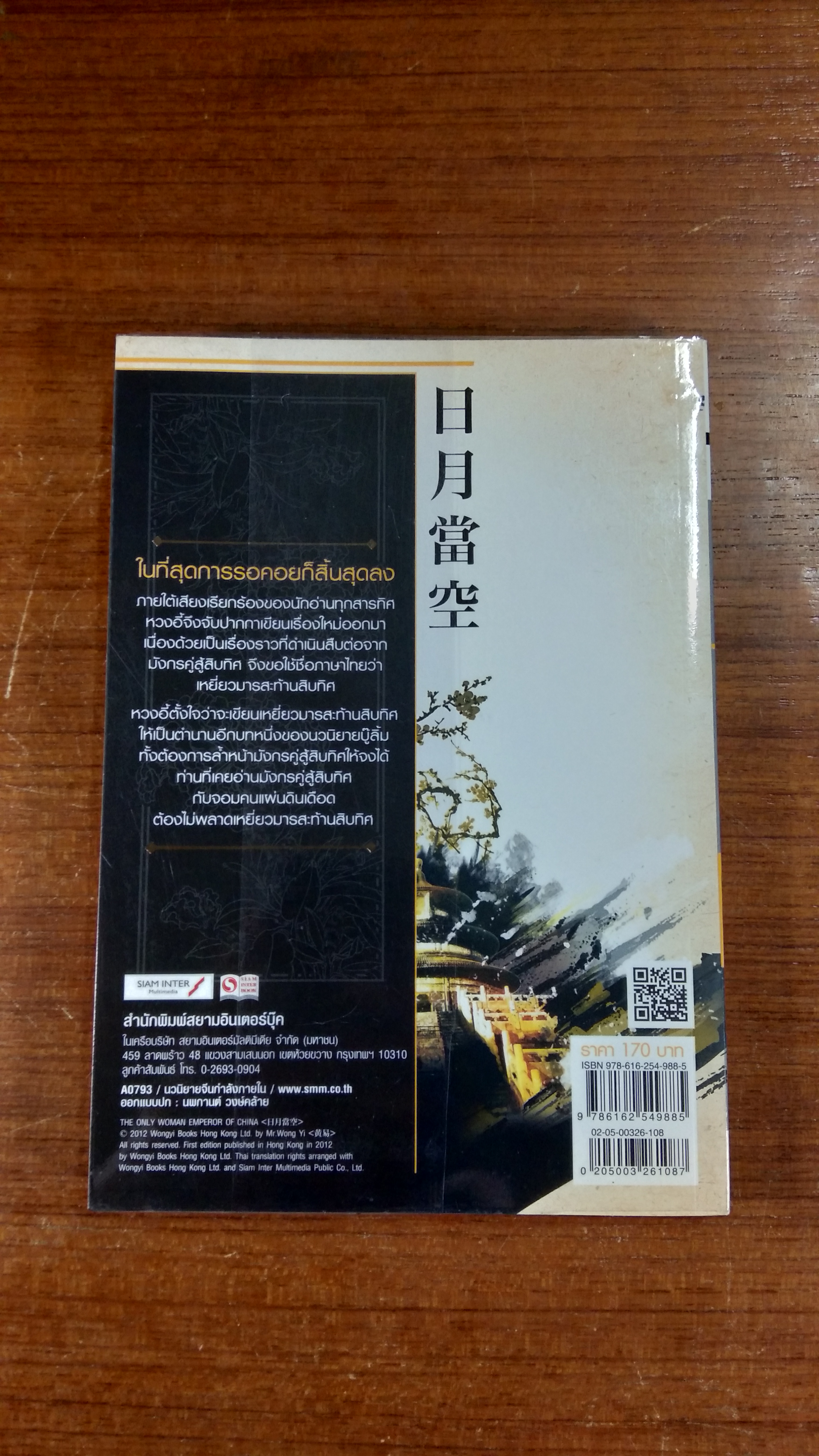 เหยี่ยวมารสะท้านสิบทิศ เล่ม 8 / หวงอี้
