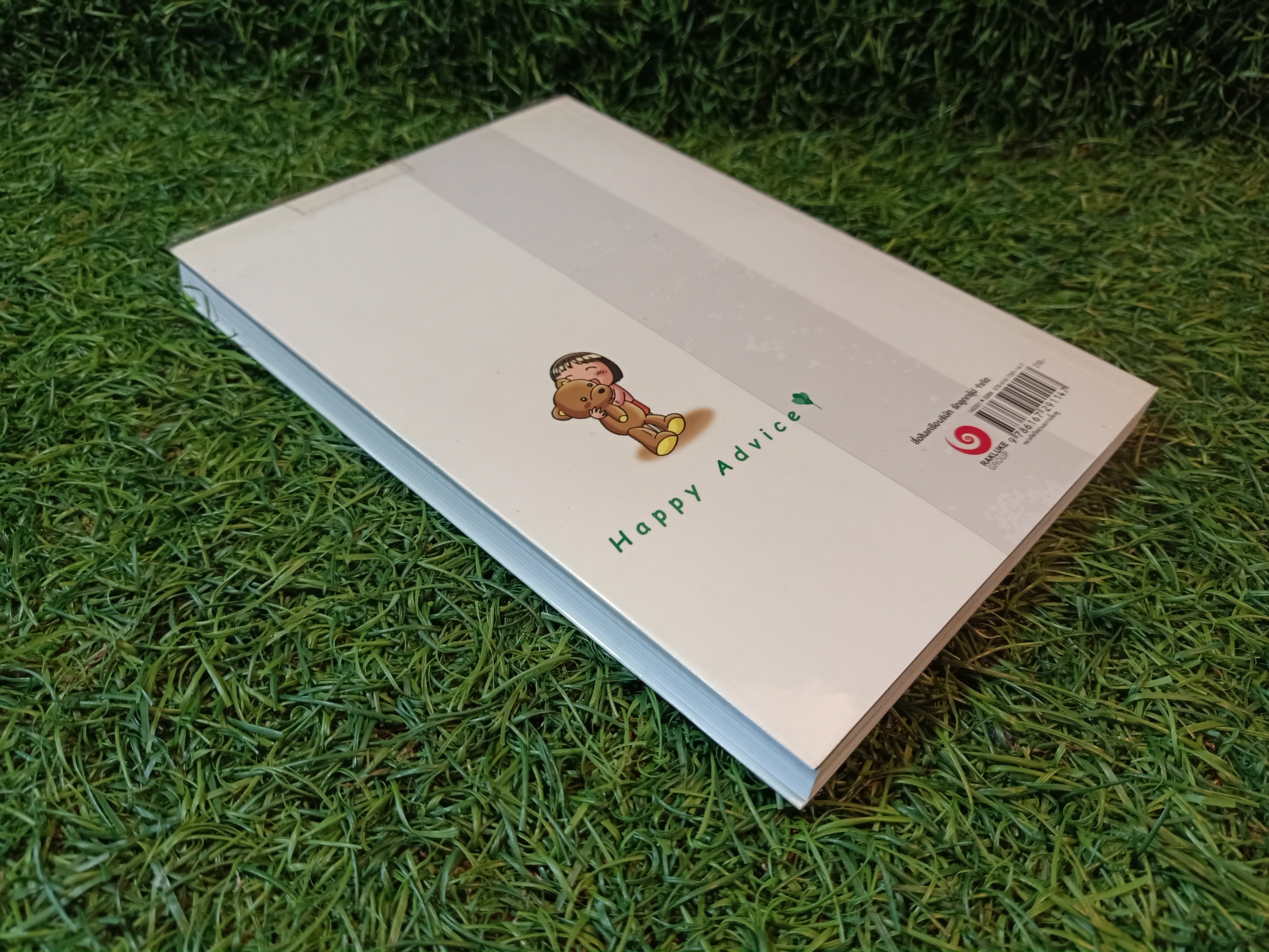 แนะนำวิธีเลี้ยงลูกแบบ Happy เล่ม3 / ไดจิ อาเคะฮาชิ เขียน วรจรัส มัญชุนากร มาริษา โคทานิ แปล