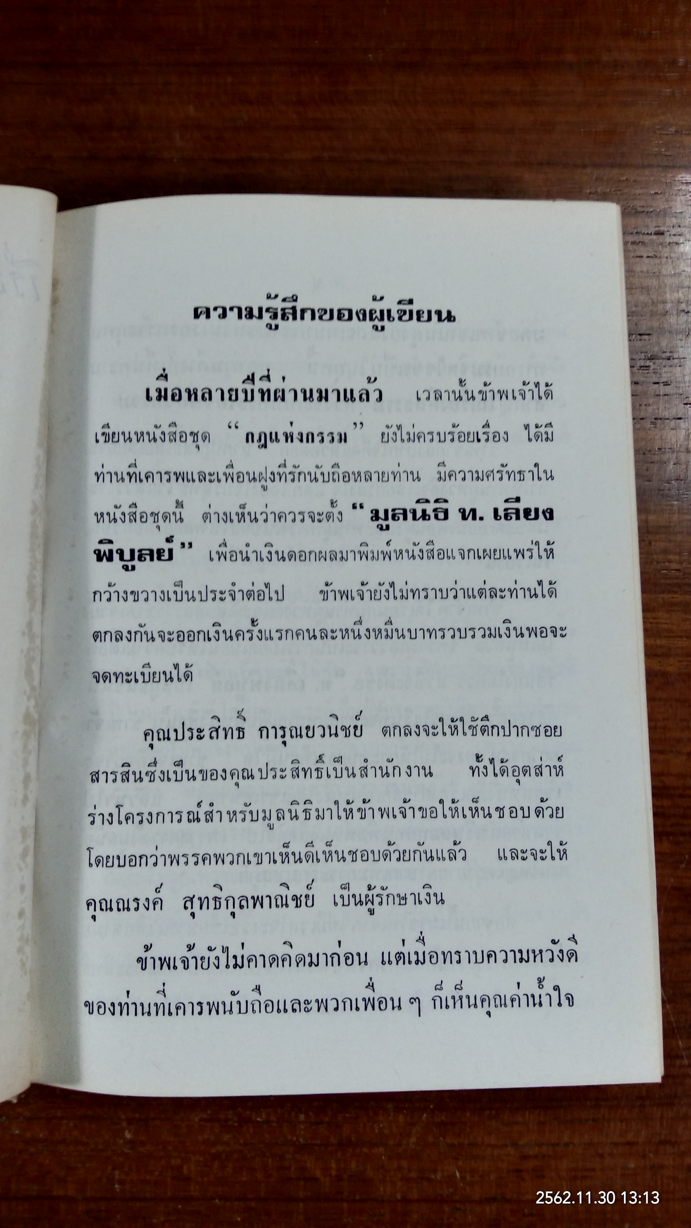 นครแลลับอยุธยาแห่งความหลัง และ อดีตที่ผ่าน (มีซ่อมแซม) / ท. เลียงพิบูลย์