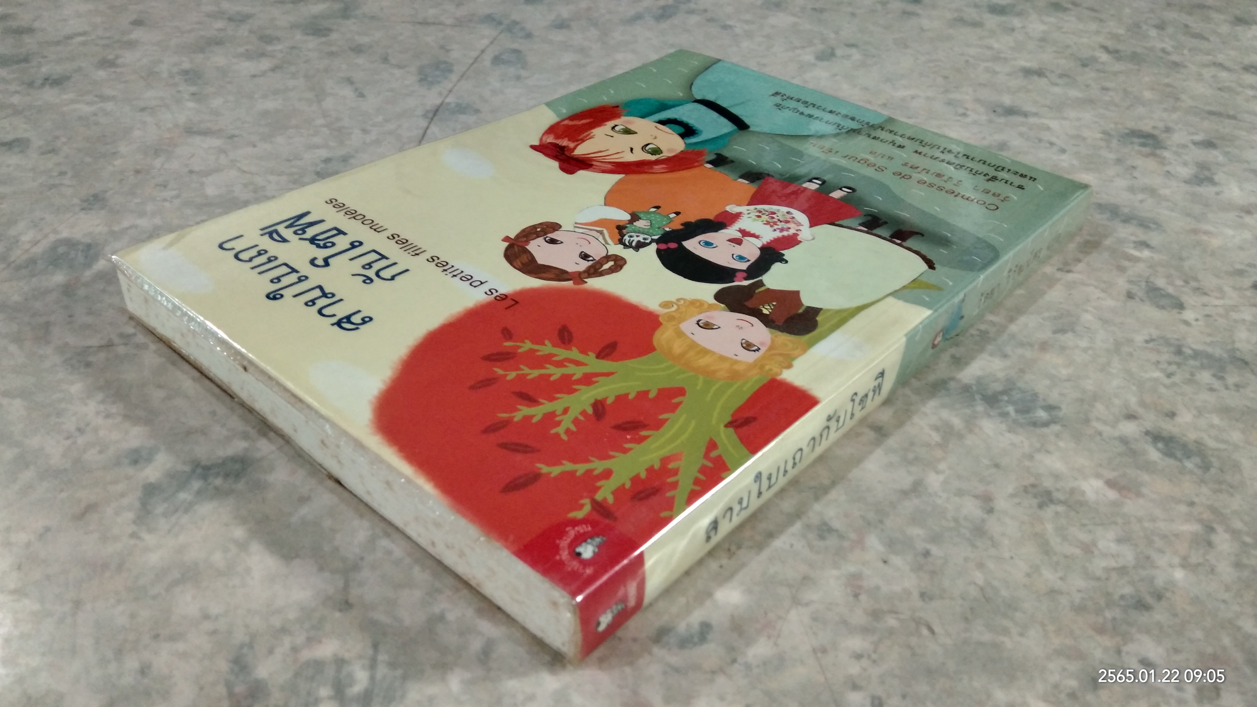 สามใบเถากับโซฟี / Comtesse de Segur