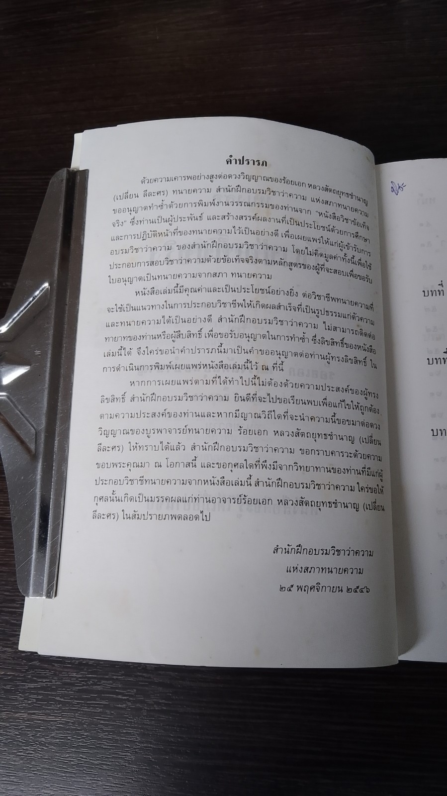 วิชาข้อเท็จจริง / ร้อยเอก หลวงสัตถยุทธชำนาญ (เปลี่ยน ลีละศร)