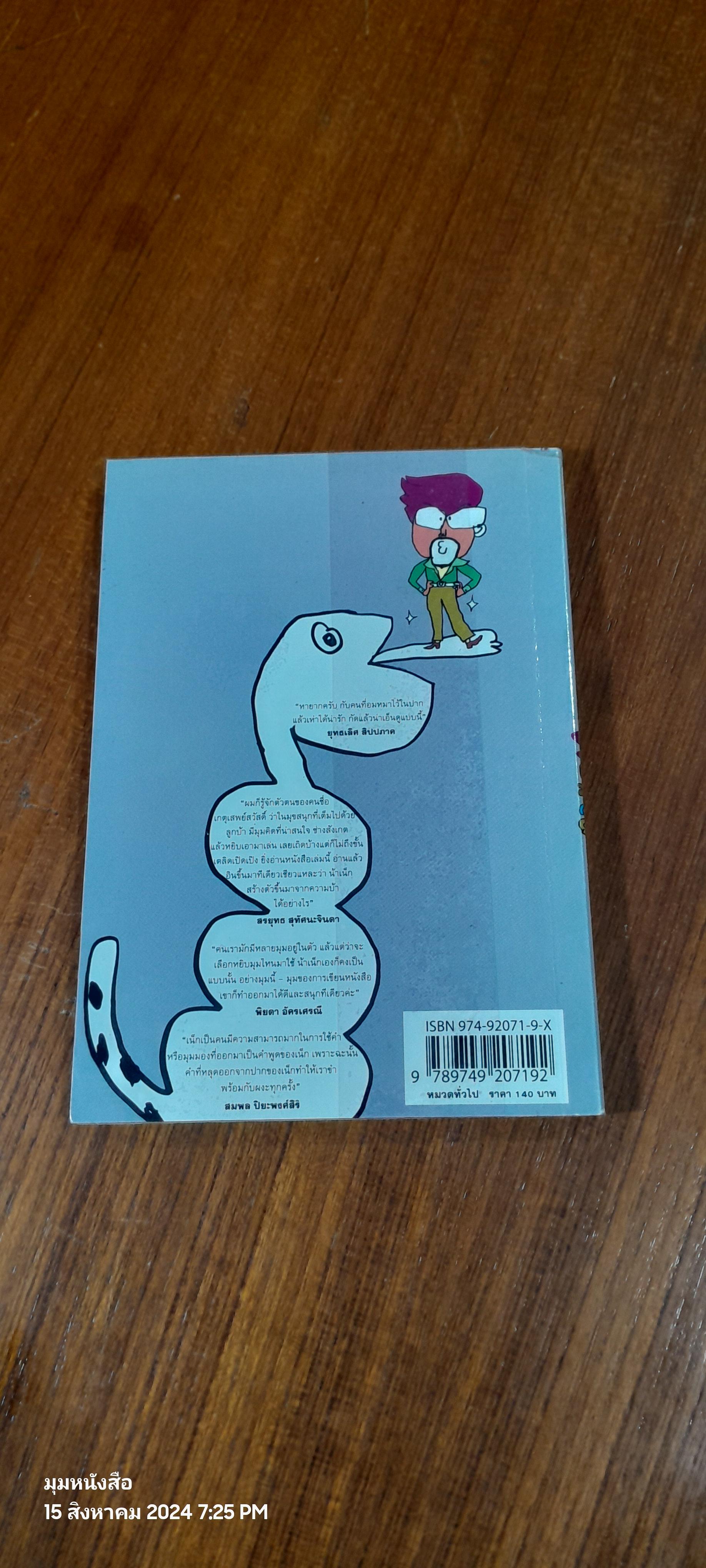 Naked น้าเน็ก