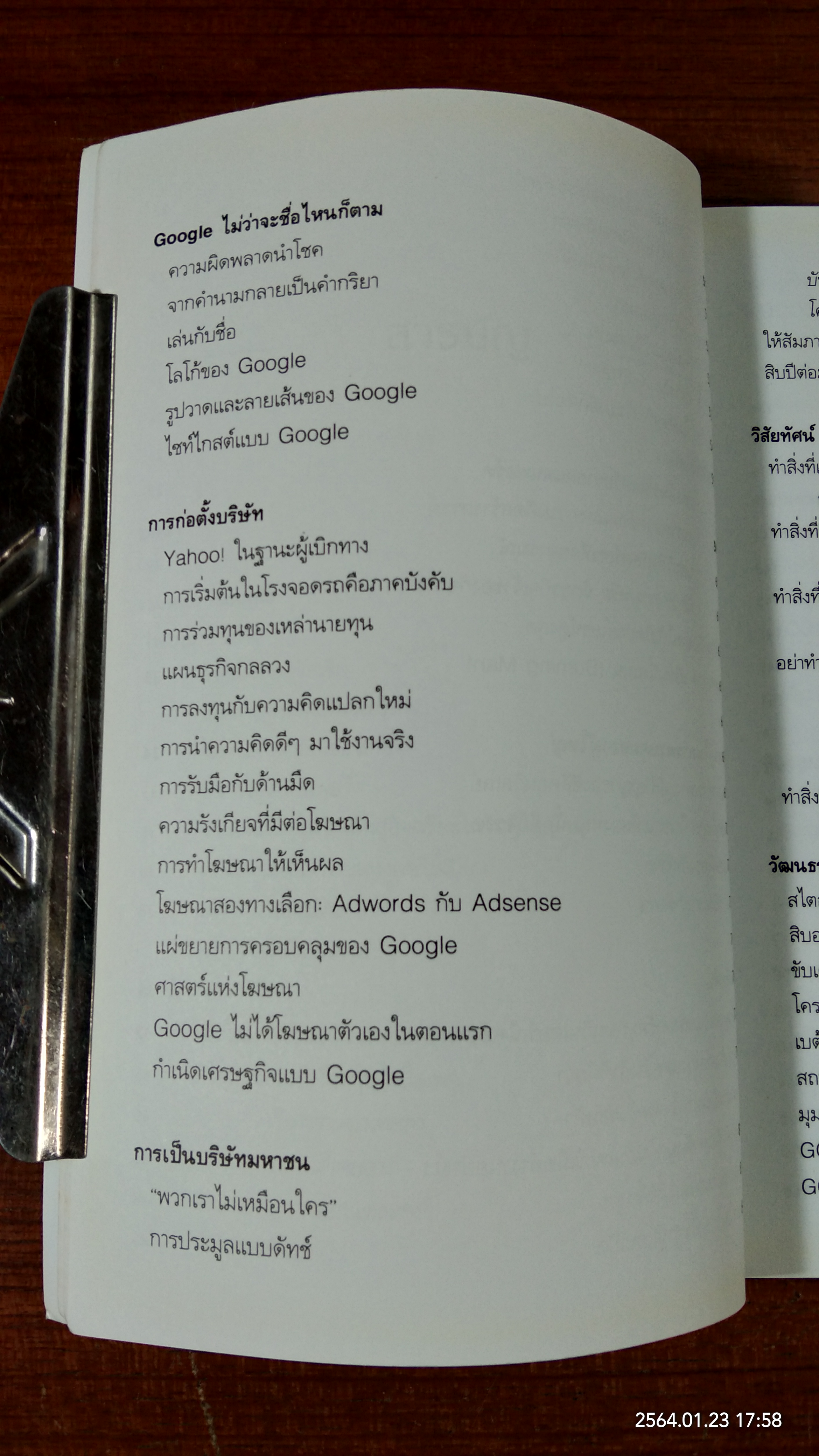 Google ขอเล่าบ้าง / เจเน๊ต โลว์