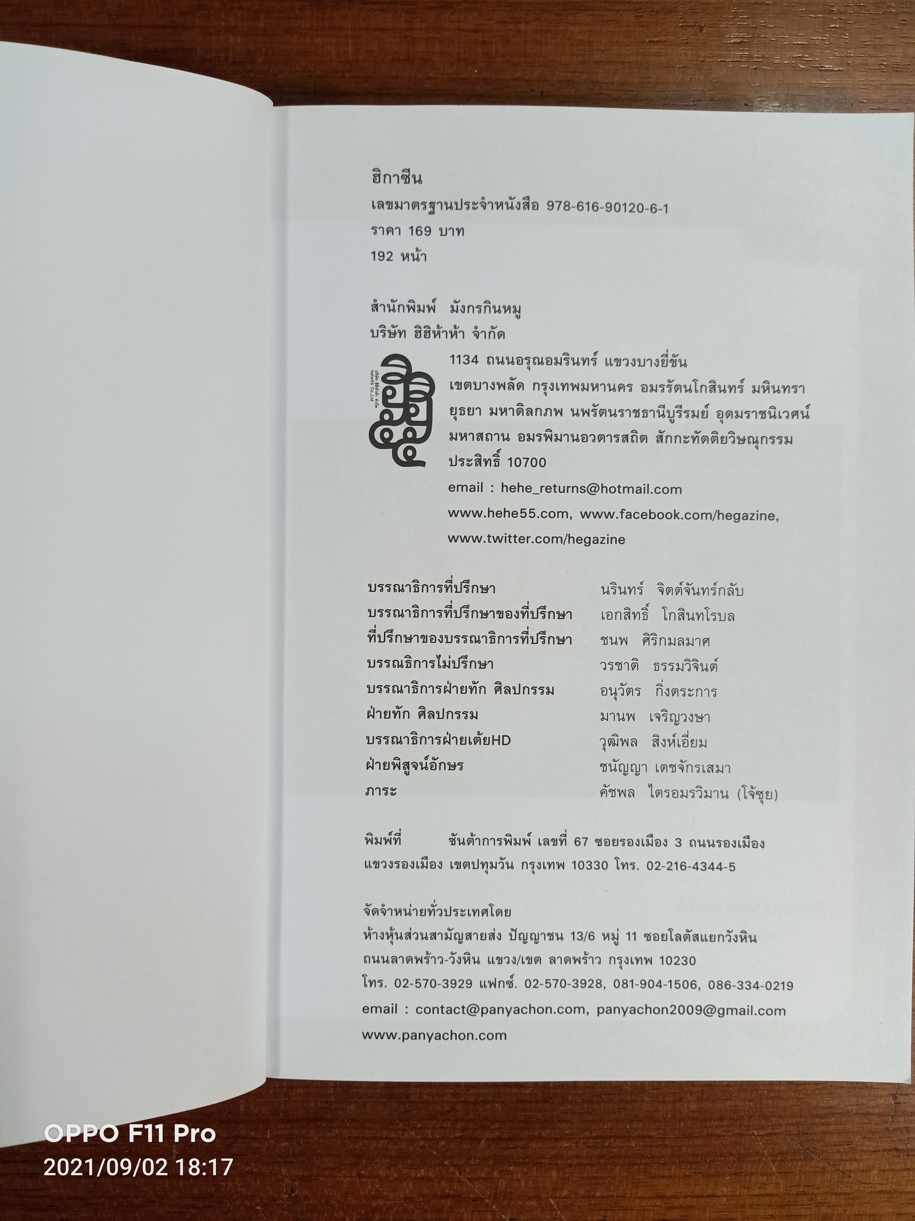 ฮิกาซีน iPad stuPad / มังกรกินหมู